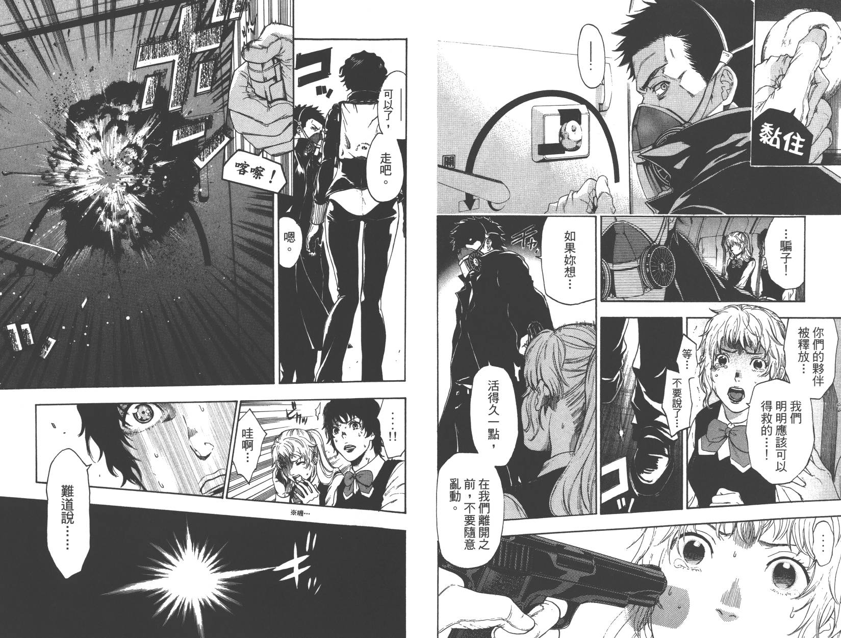 血色星期一Season2 绝望之匣韩漫全集-第01卷无删减无遮挡章节图片 