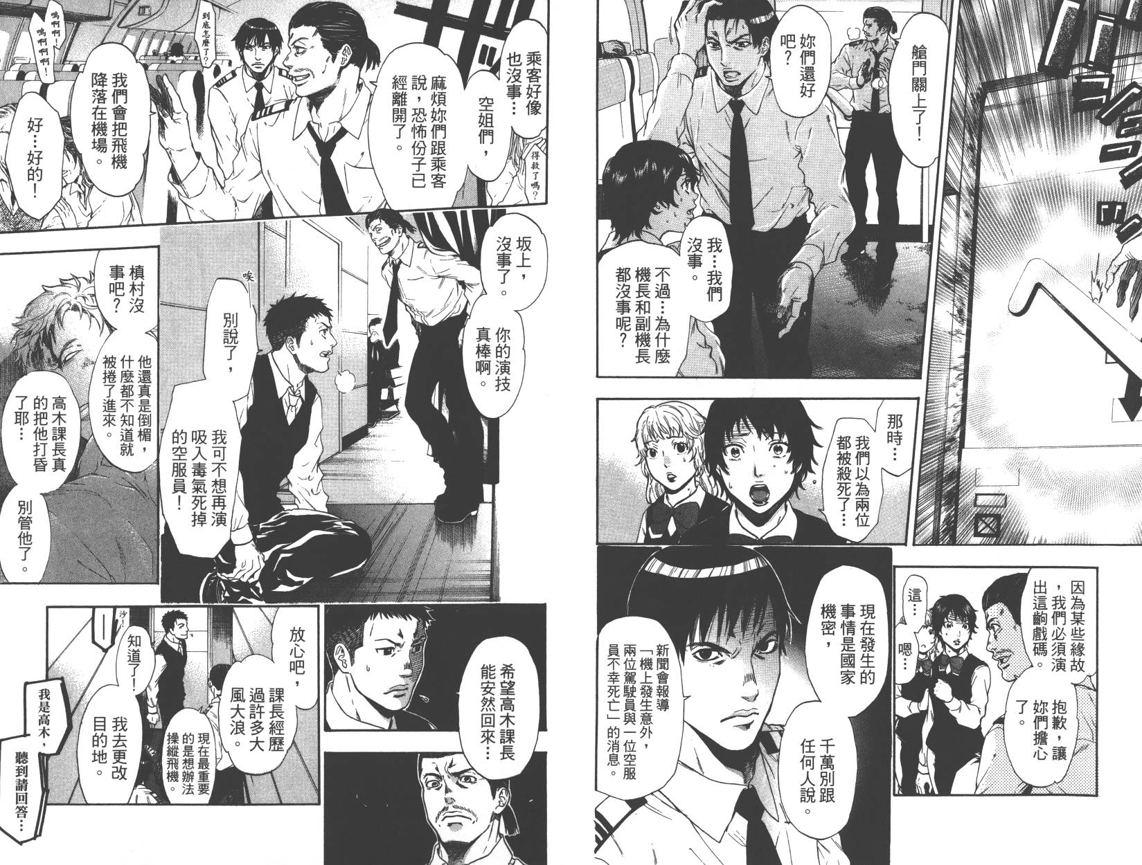 血色星期一Season2 绝望之匣韩漫全集-第01卷无删减无遮挡章节图片 