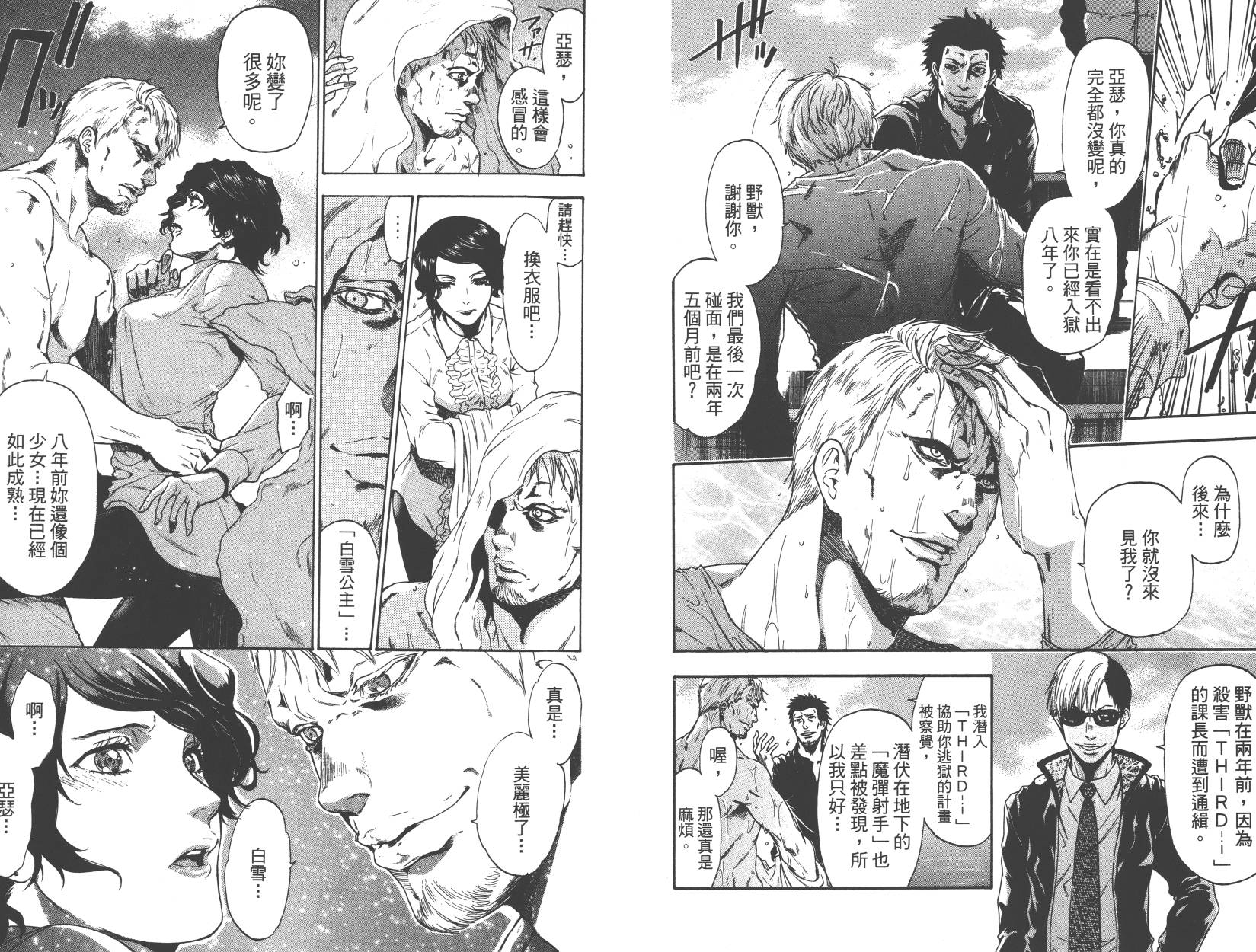 血色星期一Season2 绝望之匣韩漫全集-第01卷无删减无遮挡章节图片 