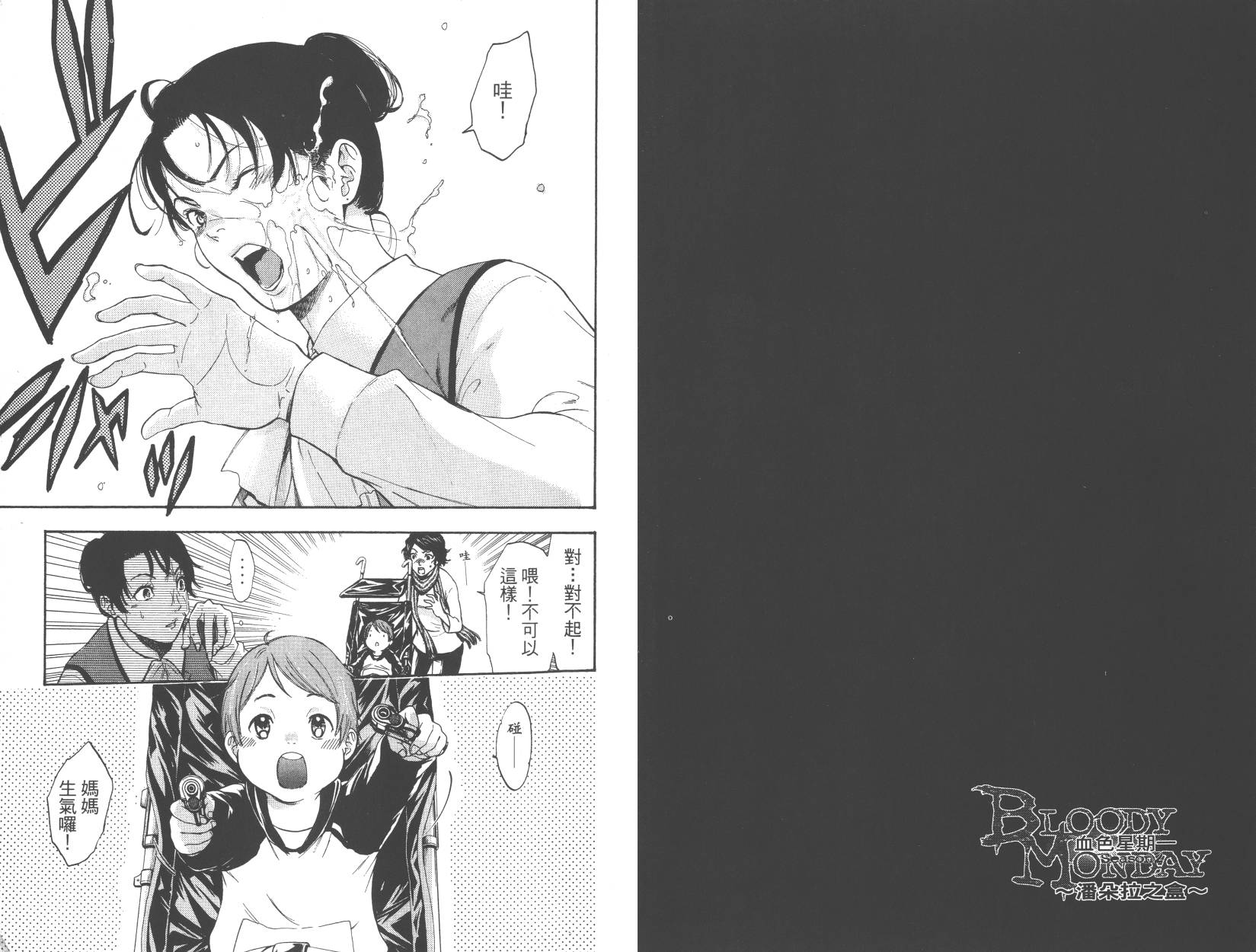 血色星期一Season2 绝望之匣韩漫全集-第01卷无删减无遮挡章节图片 