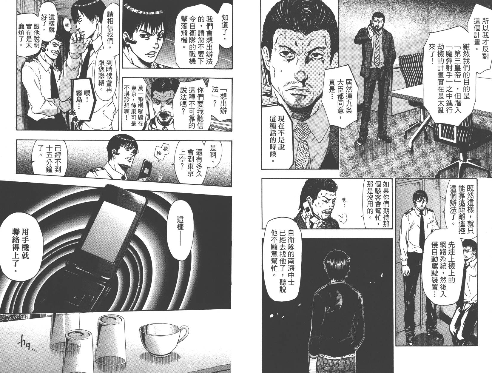 血色星期一Season2 绝望之匣韩漫全集-第01卷无删减无遮挡章节图片 