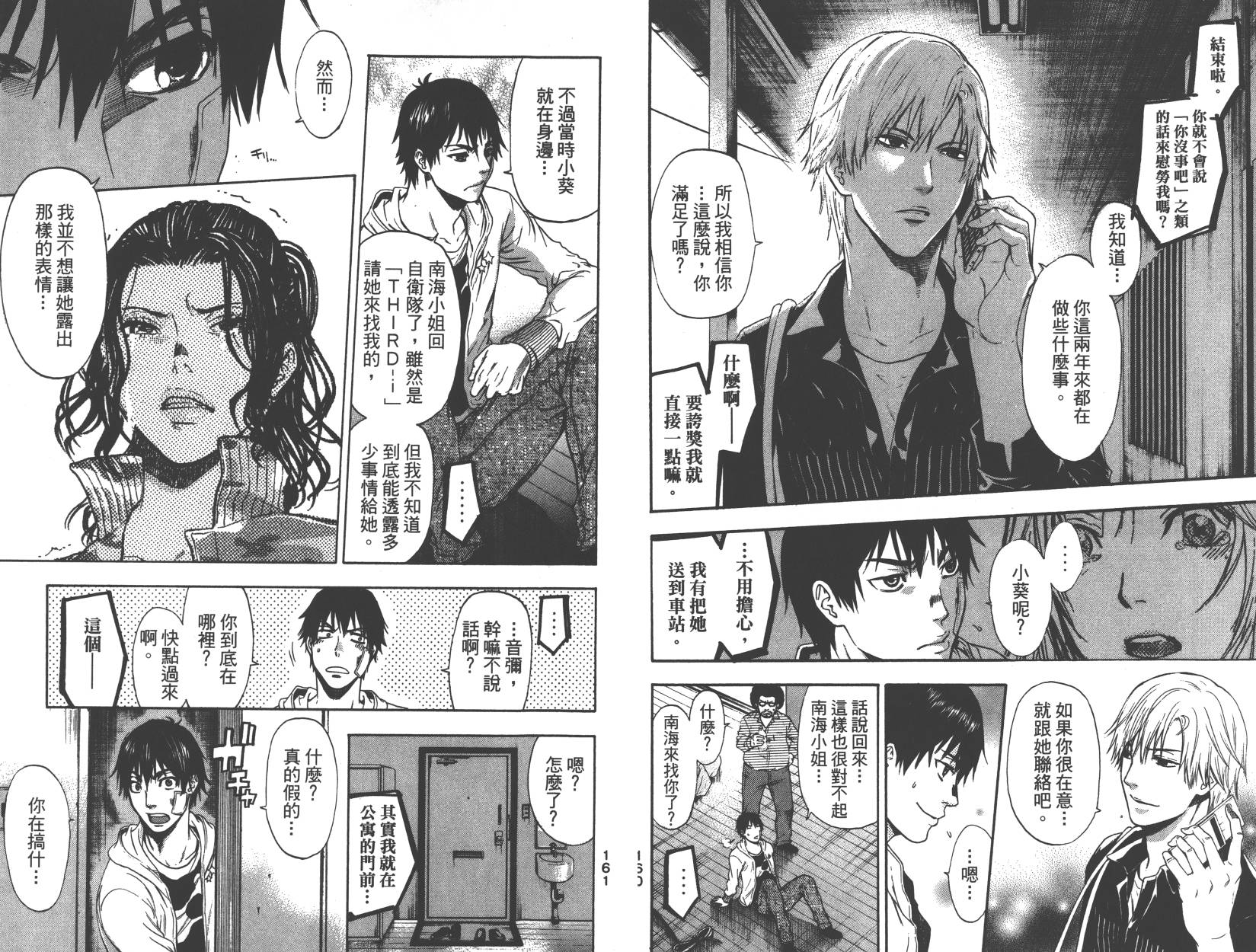 血色星期一Season2 绝望之匣韩漫全集-第01卷无删减无遮挡章节图片 