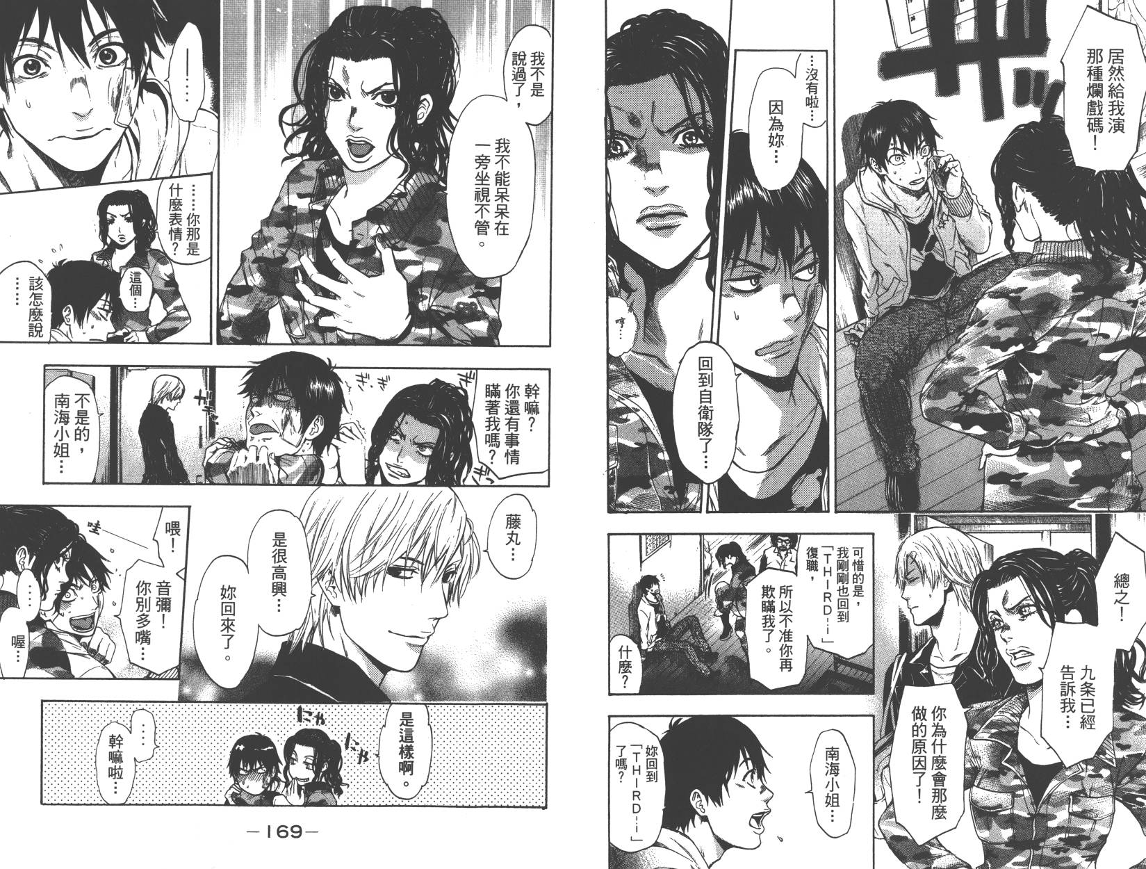 血色星期一Season2 绝望之匣韩漫全集-第01卷无删减无遮挡章节图片 