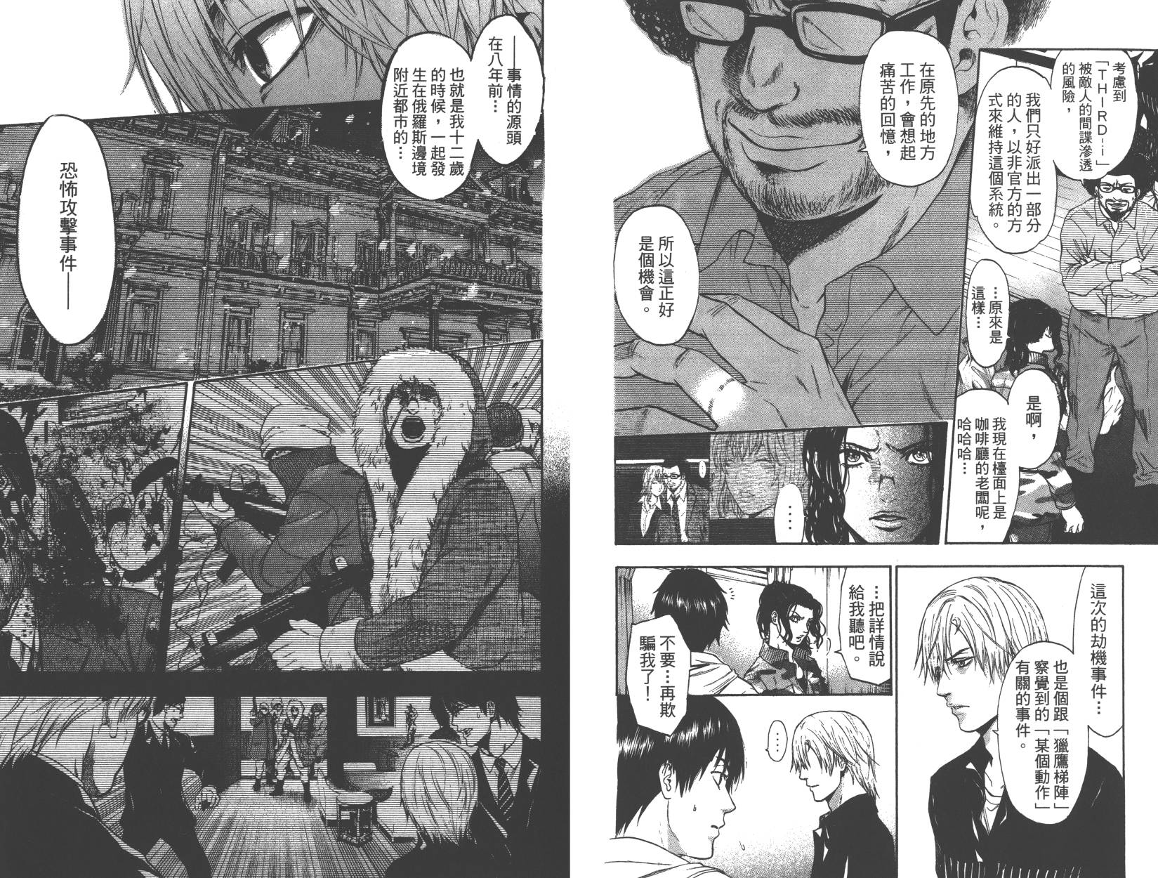 血色星期一Season2 绝望之匣韩漫全集-第01卷无删减无遮挡章节图片 