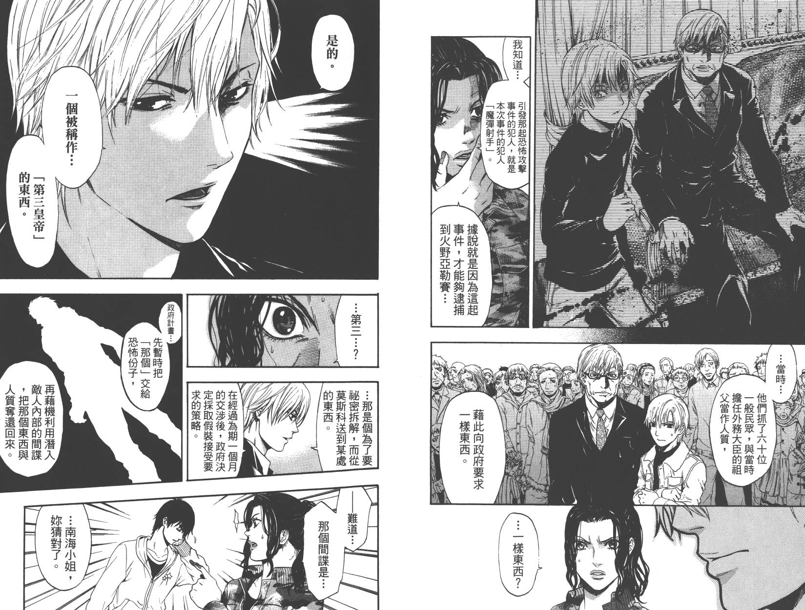 血色星期一Season2 绝望之匣韩漫全集-第01卷无删减无遮挡章节图片 
