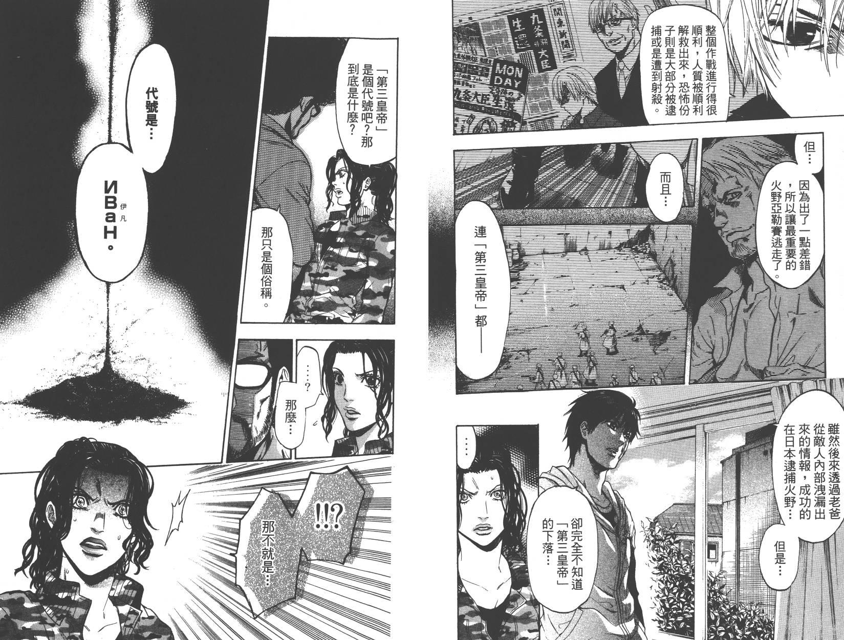 血色星期一Season2 绝望之匣韩漫全集-第01卷无删减无遮挡章节图片 