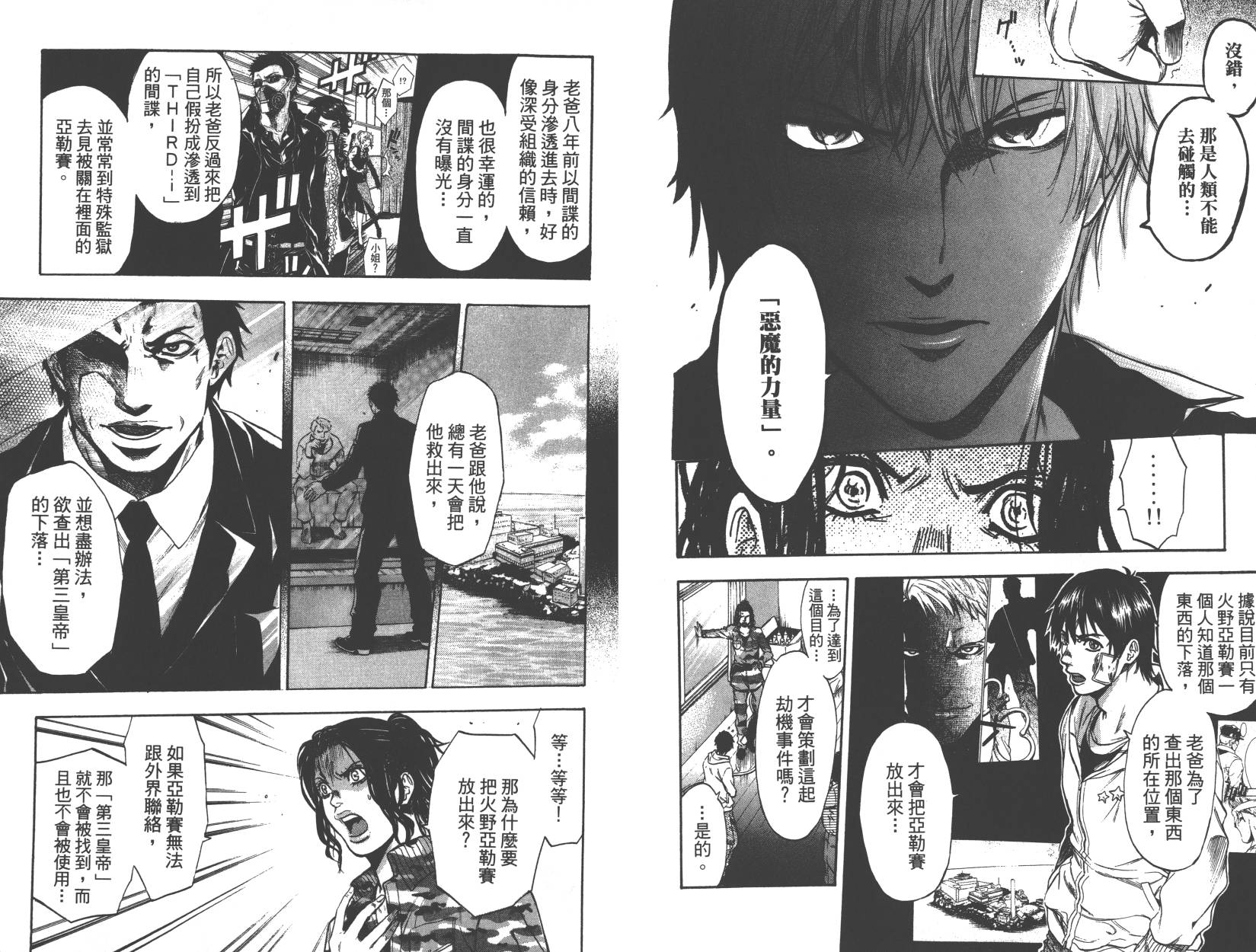 血色星期一Season2 绝望之匣韩漫全集-第01卷无删减无遮挡章节图片 