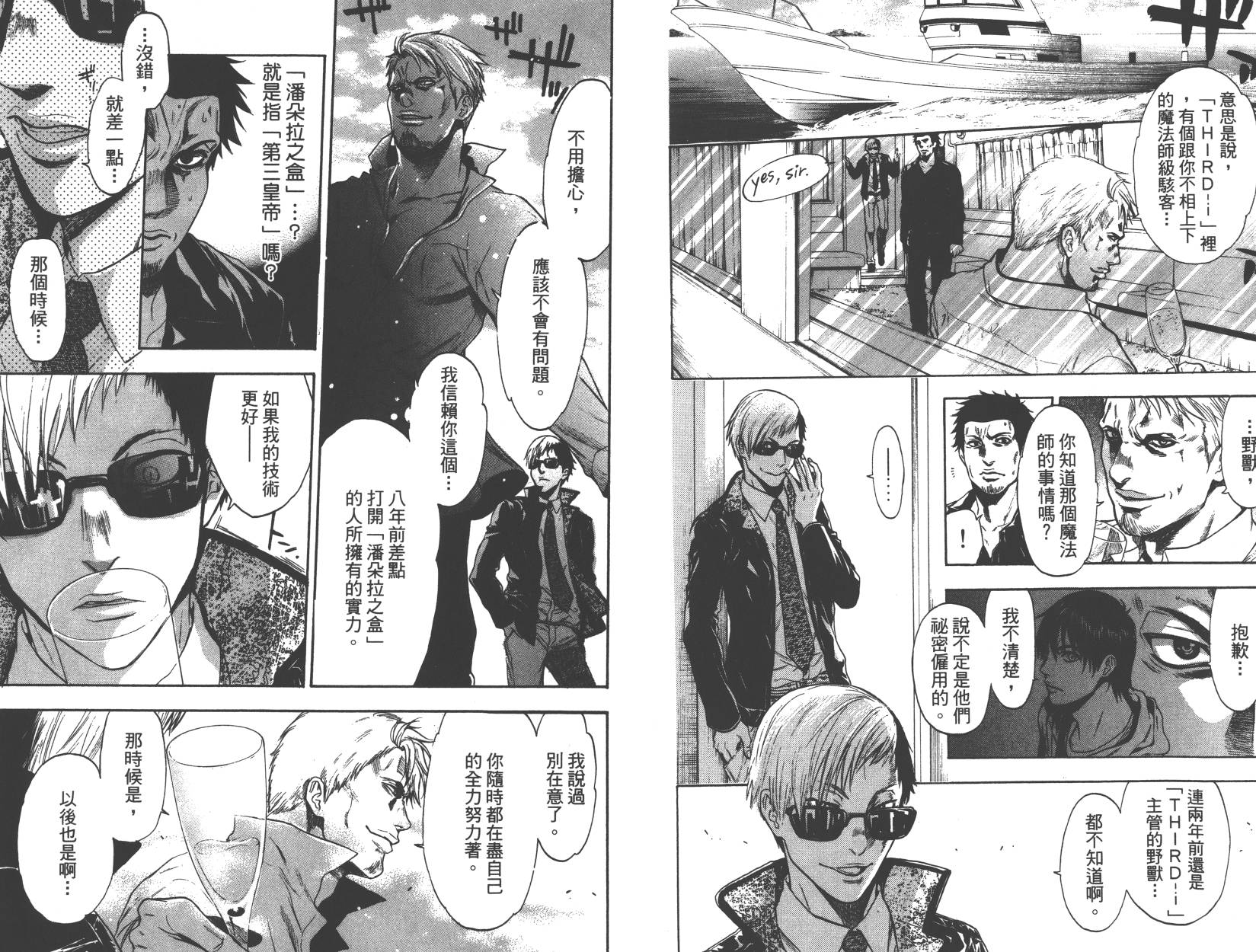 血色星期一Season2 绝望之匣韩漫全集-第01卷无删减无遮挡章节图片 
