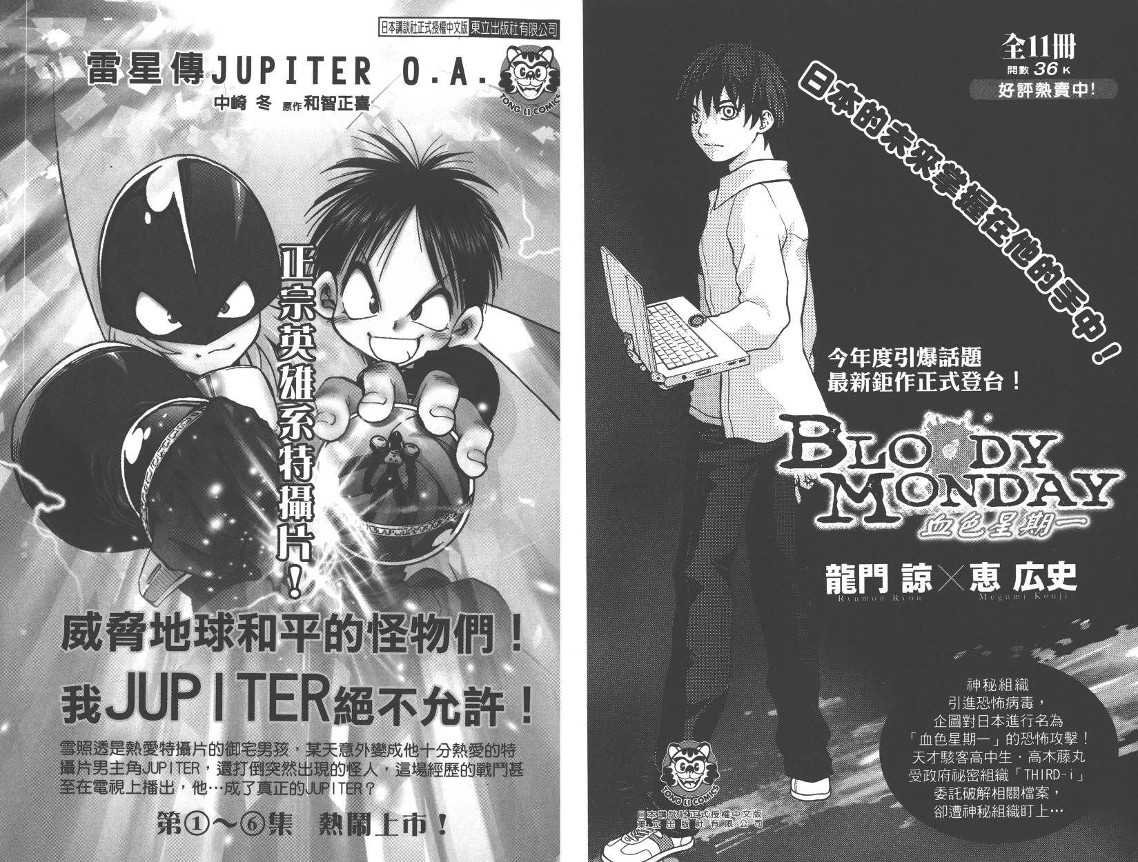 血色星期一Season2 绝望之匣韩漫全集-第01卷无删减无遮挡章节图片 