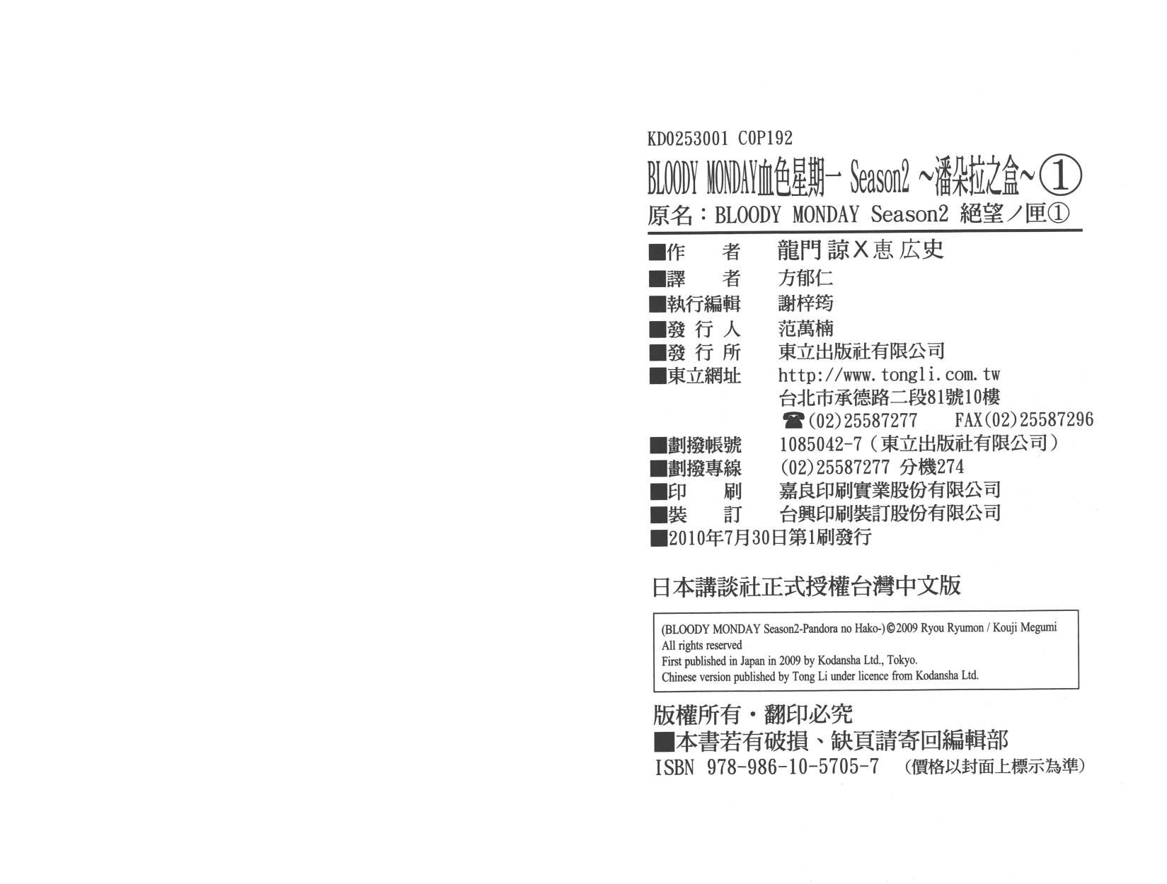 血色星期一Season2 绝望之匣韩漫全集-第01卷无删减无遮挡章节图片 