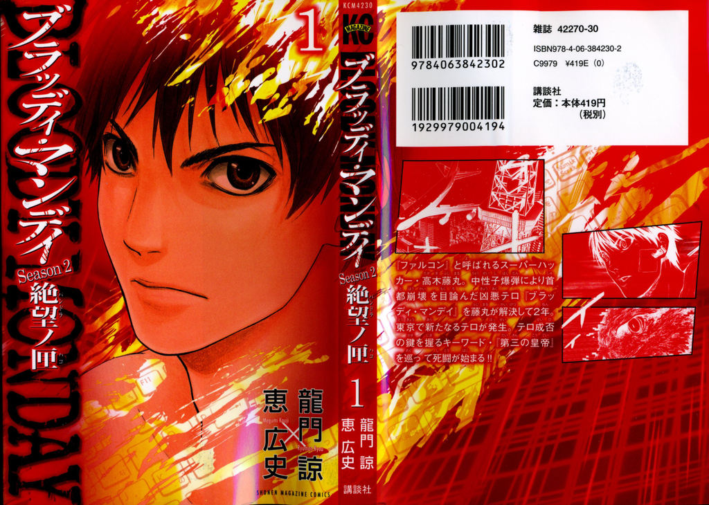 血色星期一Season2 绝望之匣韩漫全集-第01话无删减无遮挡章节图片 