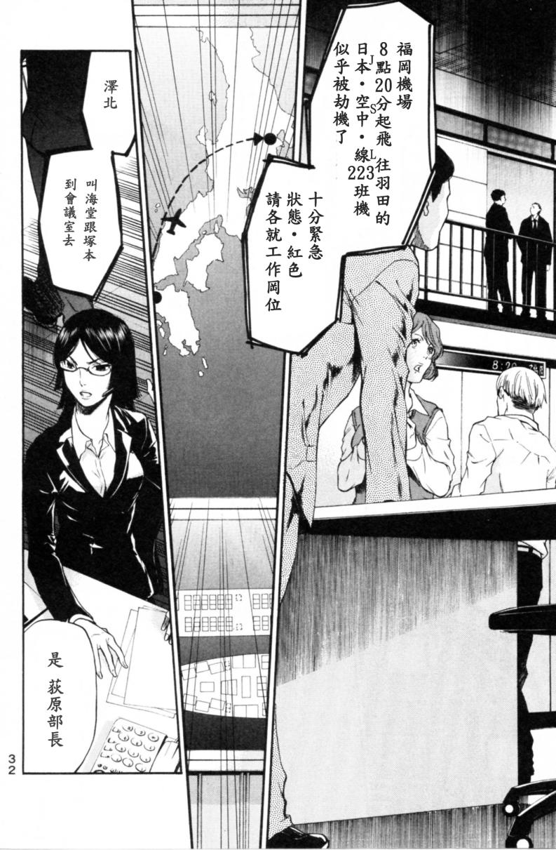 血色星期一Season2 绝望之匣韩漫全集-第01话无删减无遮挡章节图片 