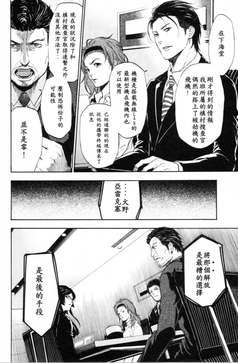 血色星期一Season2 绝望之匣韩漫全集-第01话无删减无遮挡章节图片 