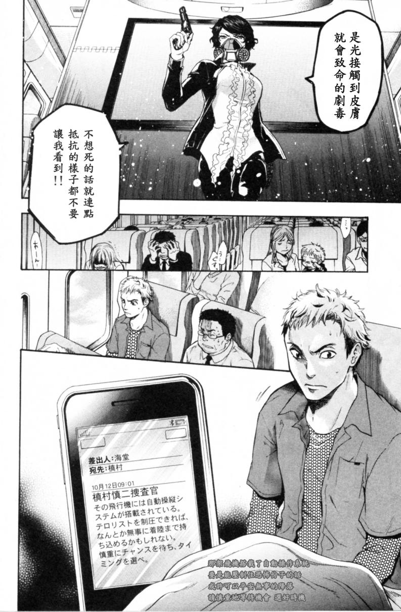血色星期一Season2 绝望之匣韩漫全集-第01话无删减无遮挡章节图片 