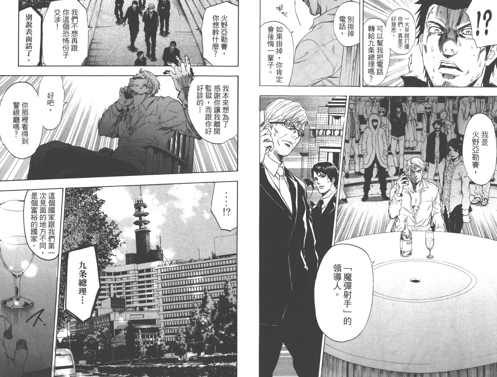 血色星期一Season2 绝望之匣韩漫全集-第02卷无删减无遮挡章节图片 