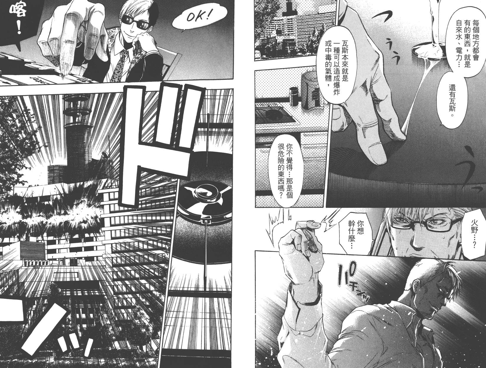 血色星期一Season2 绝望之匣韩漫全集-第02卷无删减无遮挡章节图片 