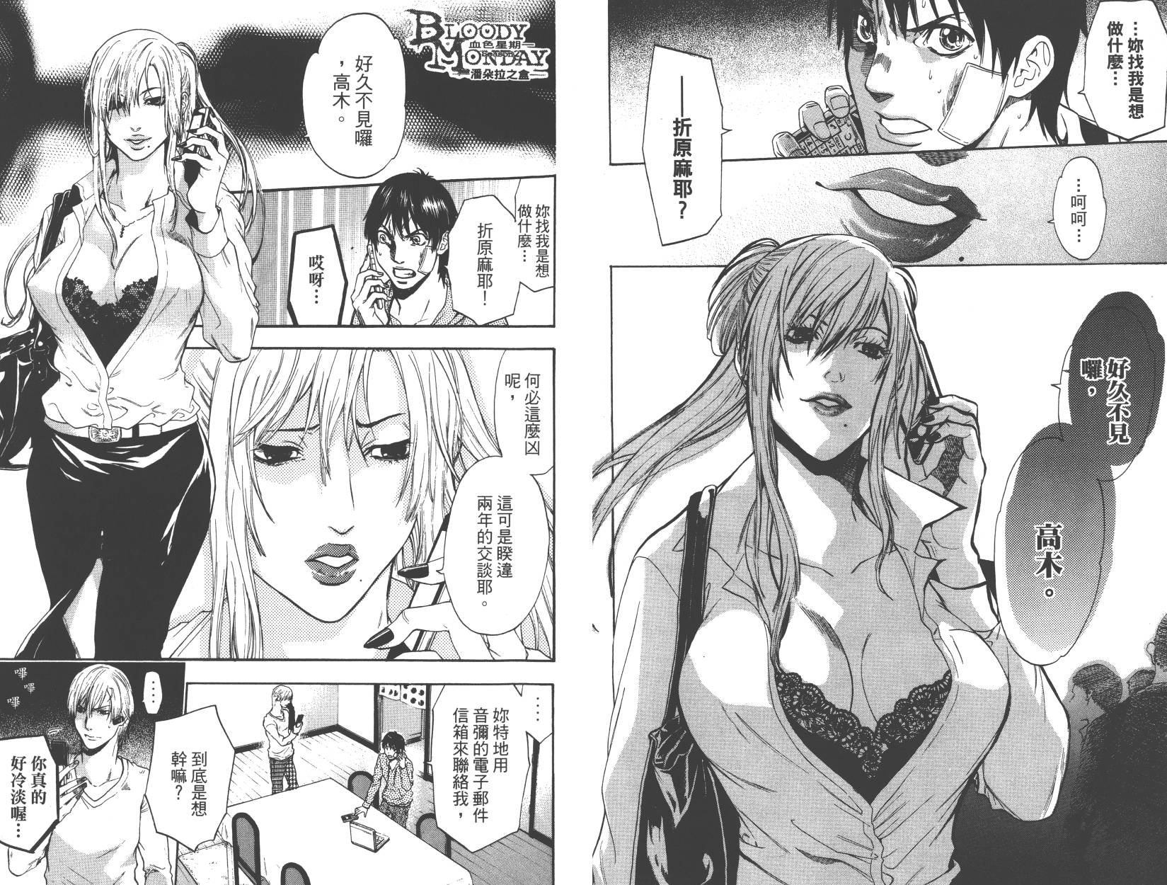 血色星期一Season2 绝望之匣韩漫全集-第02卷无删减无遮挡章节图片 