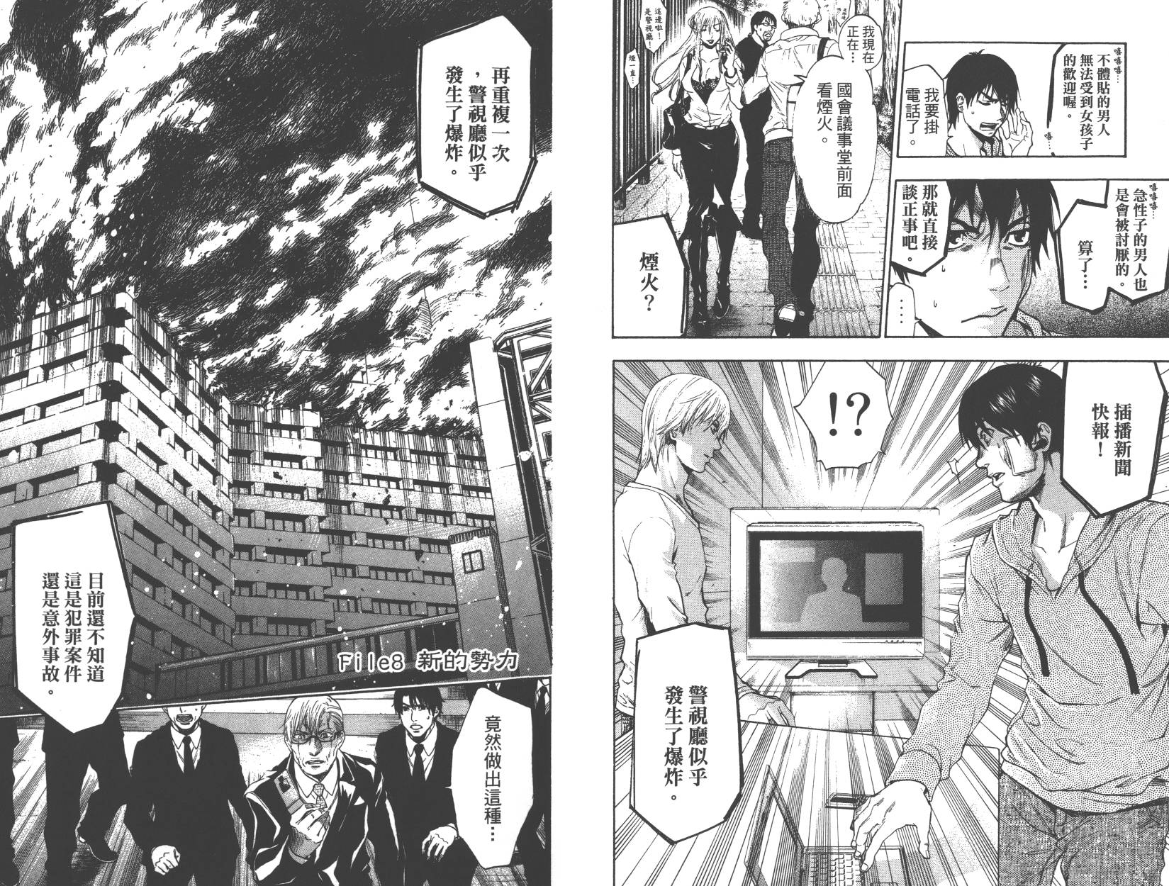 血色星期一Season2 绝望之匣韩漫全集-第02卷无删减无遮挡章节图片 