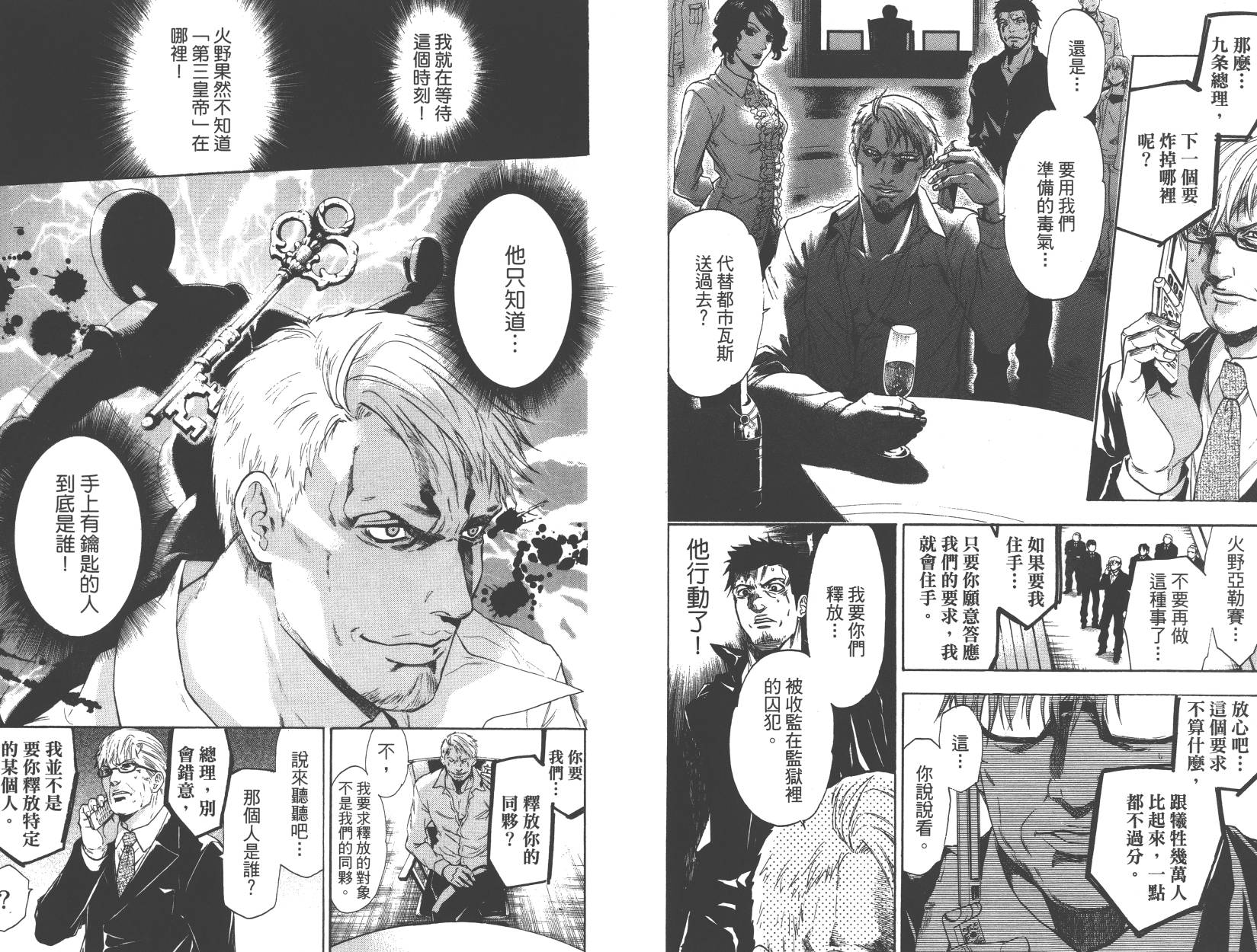 血色星期一Season2 绝望之匣韩漫全集-第02卷无删减无遮挡章节图片 