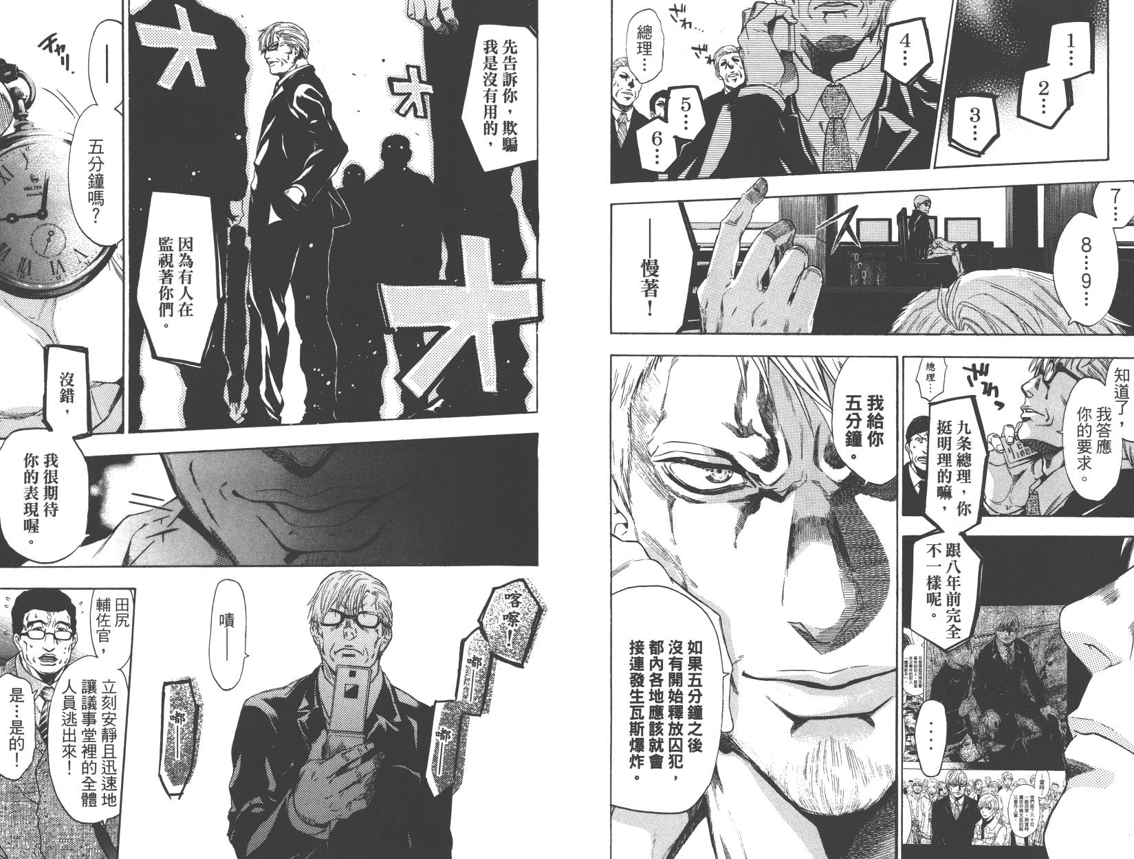 血色星期一Season2 绝望之匣韩漫全集-第02卷无删减无遮挡章节图片 