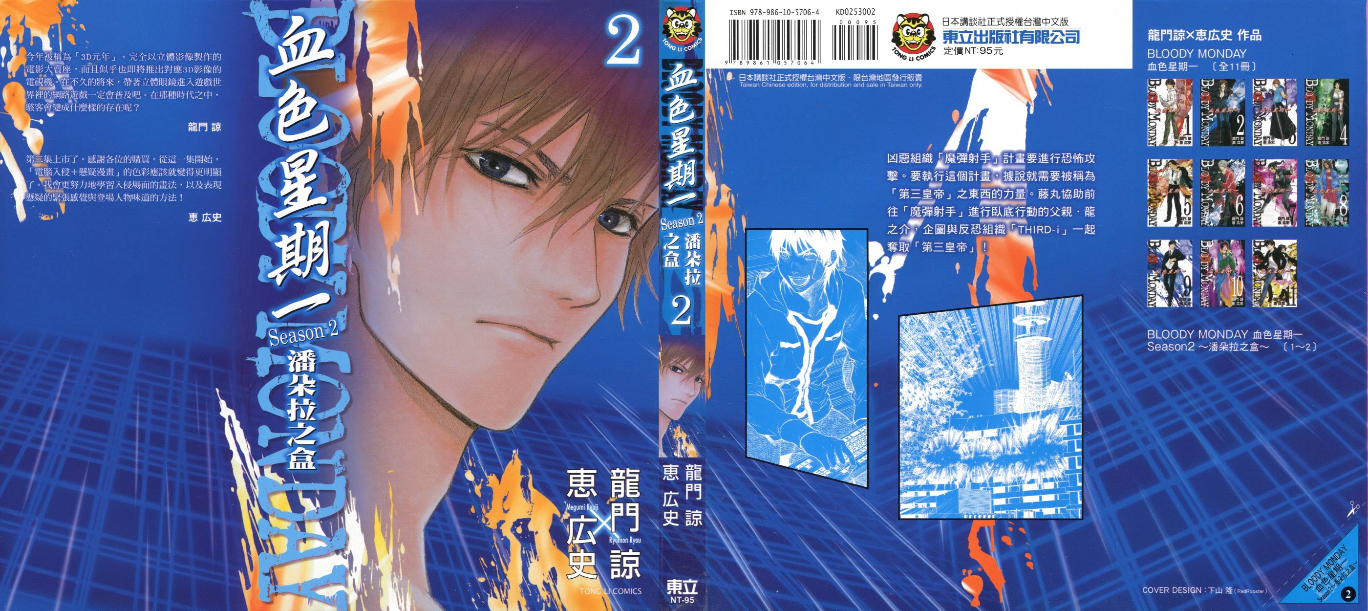 血色星期一Season2 绝望之匣韩漫全集-第02卷无删减无遮挡章节图片 