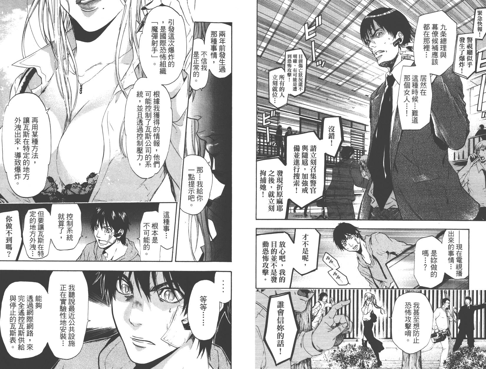 血色星期一Season2 绝望之匣韩漫全集-第02卷无删减无遮挡章节图片 
