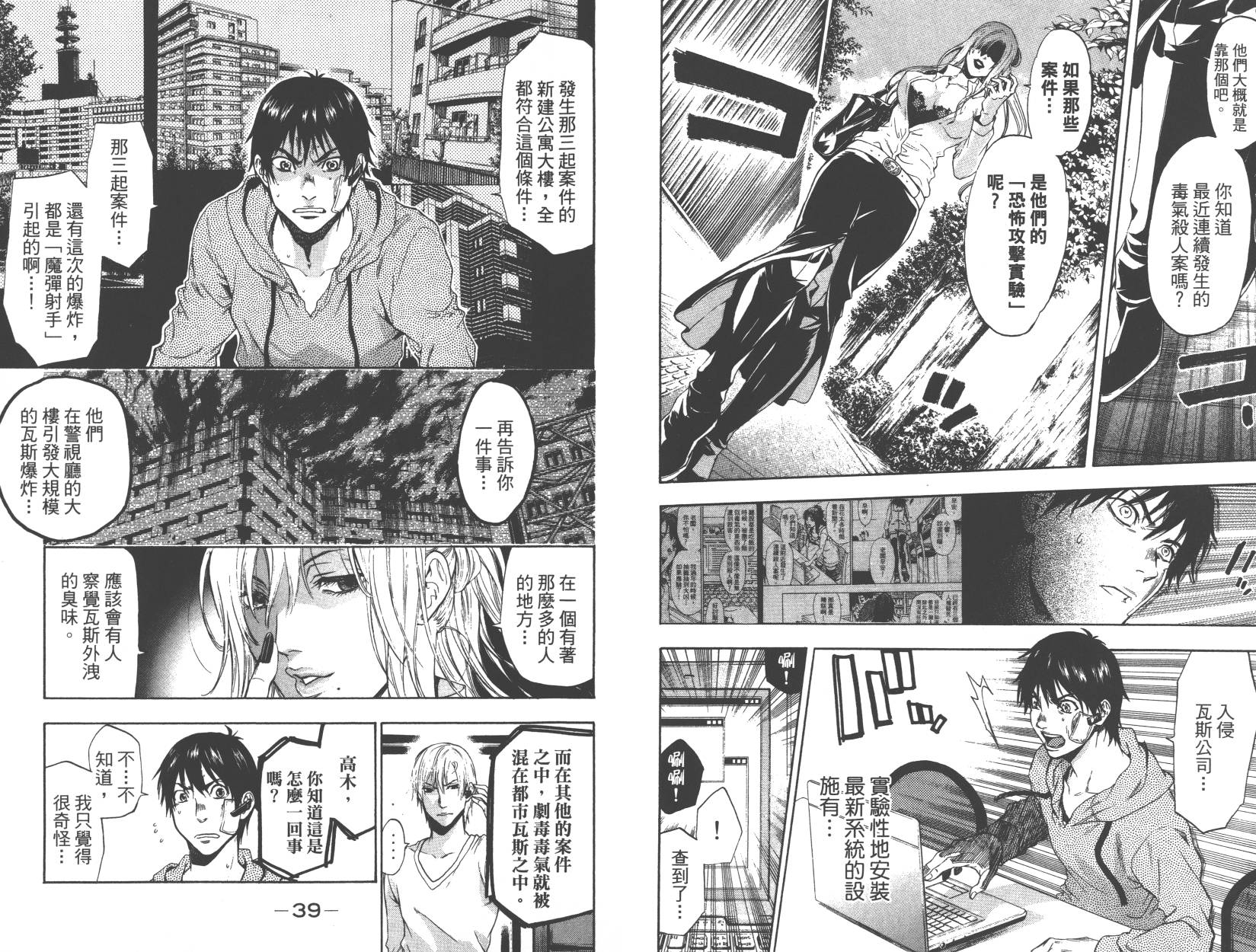 血色星期一Season2 绝望之匣韩漫全集-第02卷无删减无遮挡章节图片 