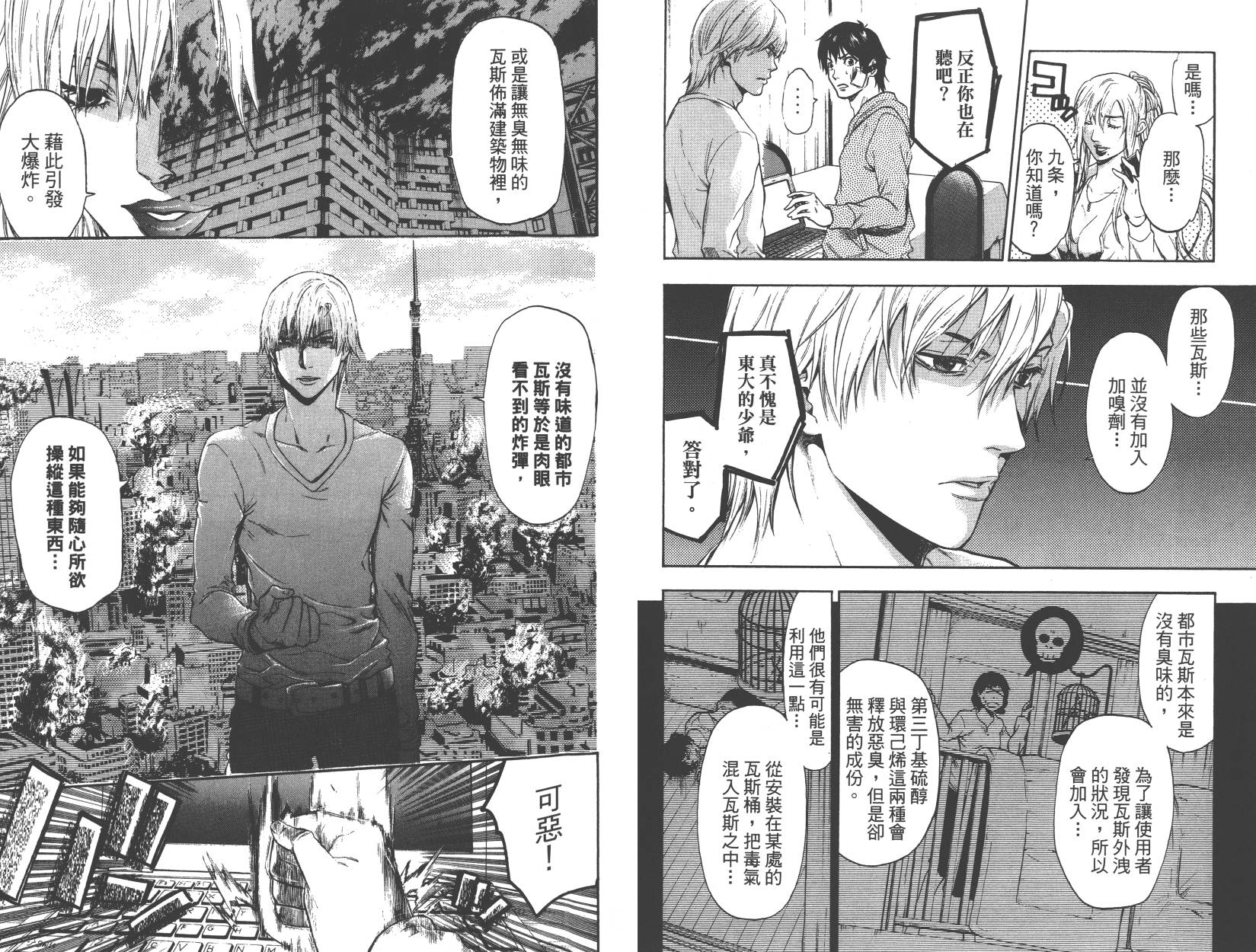 血色星期一Season2 绝望之匣韩漫全集-第02卷无删减无遮挡章节图片 