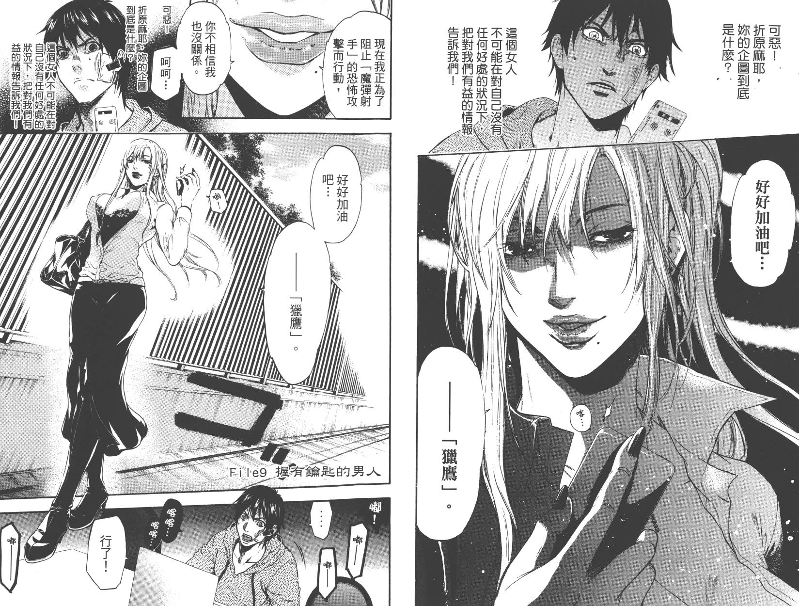 血色星期一Season2 绝望之匣韩漫全集-第02卷无删减无遮挡章节图片 