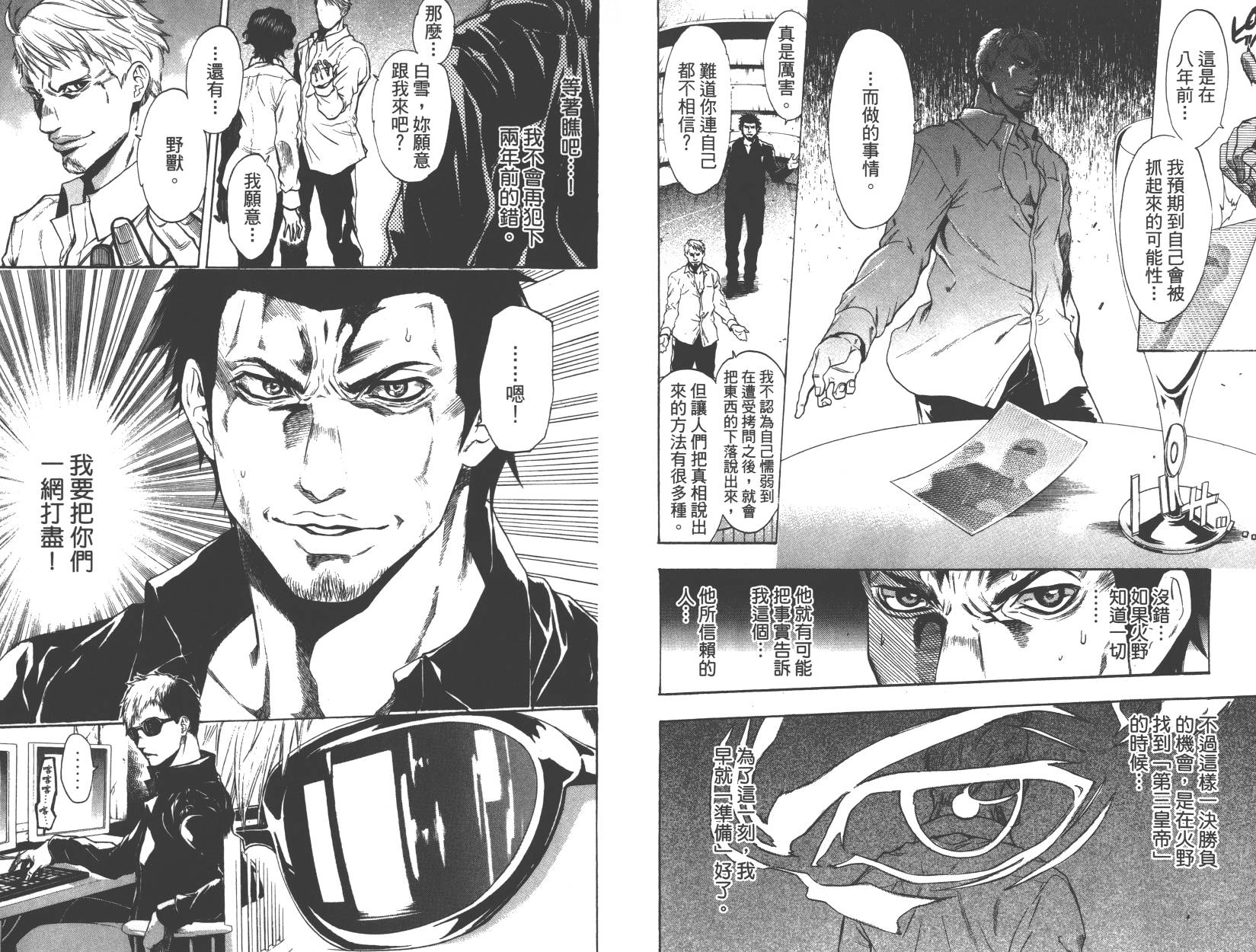 血色星期一Season2 绝望之匣韩漫全集-第02卷无删减无遮挡章节图片 