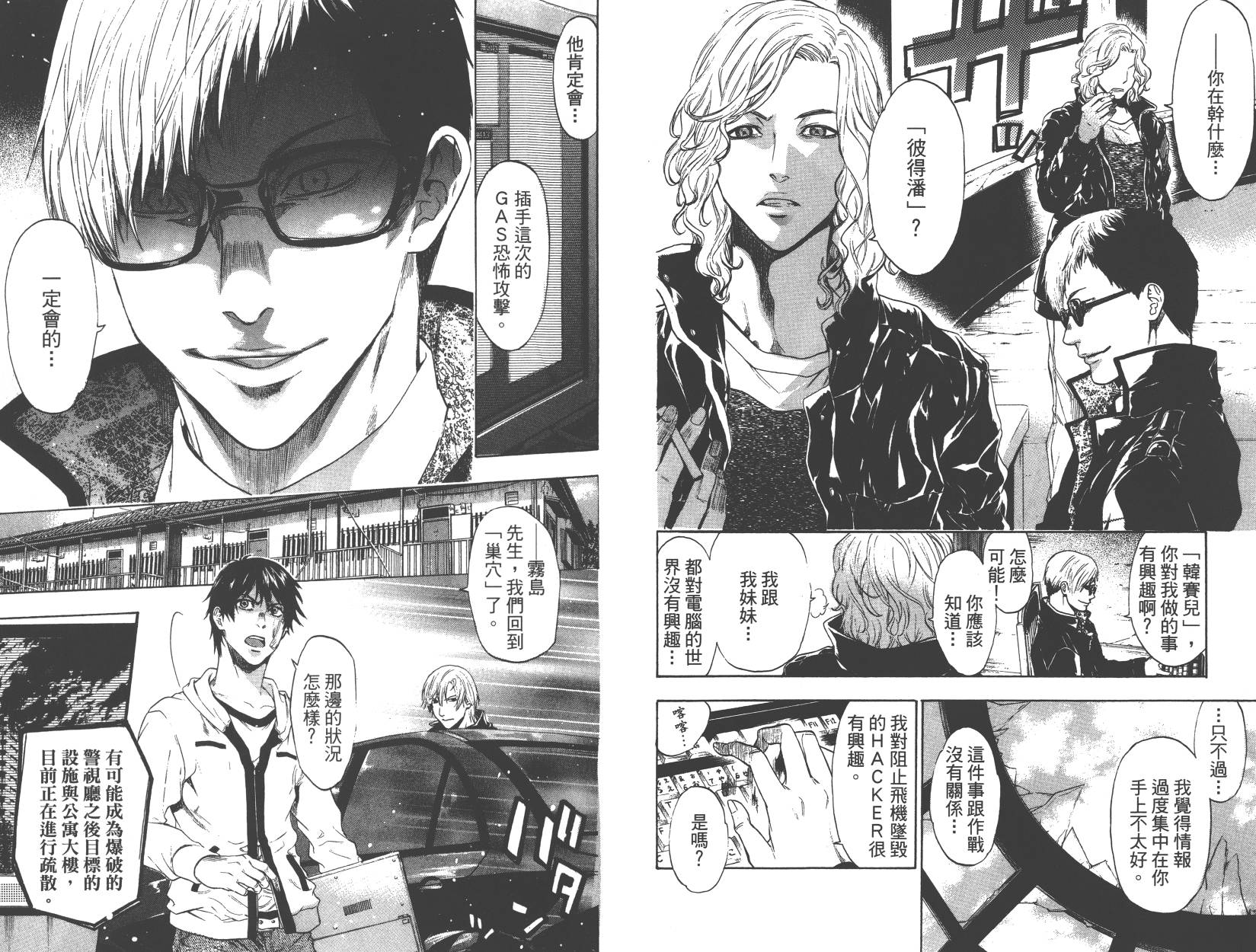 血色星期一Season2 绝望之匣韩漫全集-第02卷无删减无遮挡章节图片 