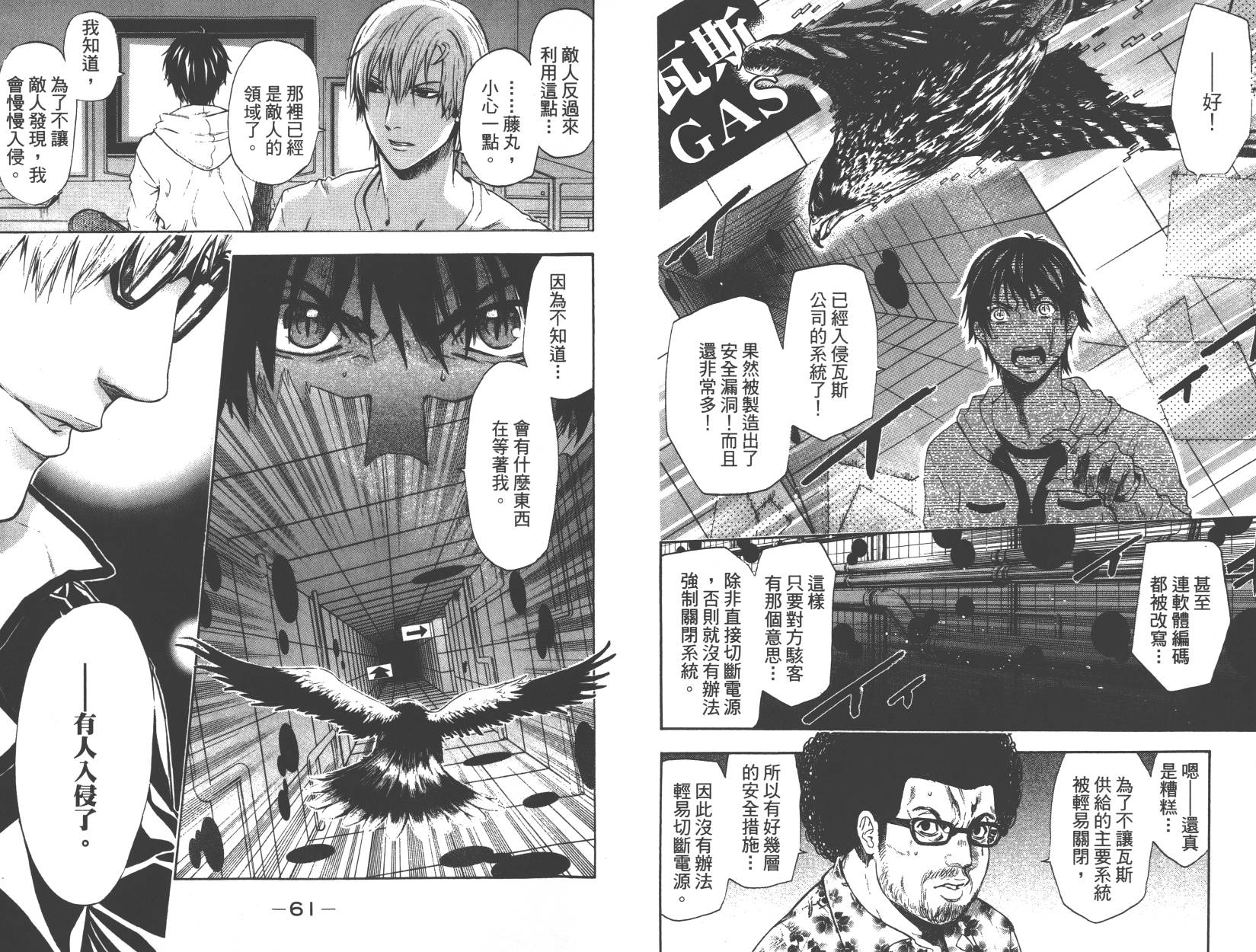 血色星期一Season2 绝望之匣韩漫全集-第02卷无删减无遮挡章节图片 