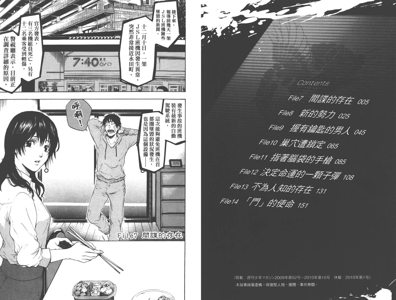 血色星期一Season2 绝望之匣韩漫全集-第02卷无删减无遮挡章节图片 