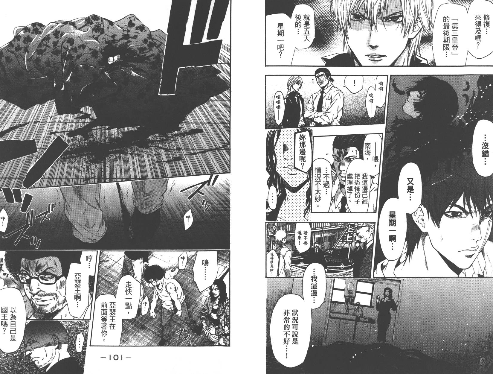 血色星期一Season2 绝望之匣韩漫全集-第02卷无删减无遮挡章节图片 