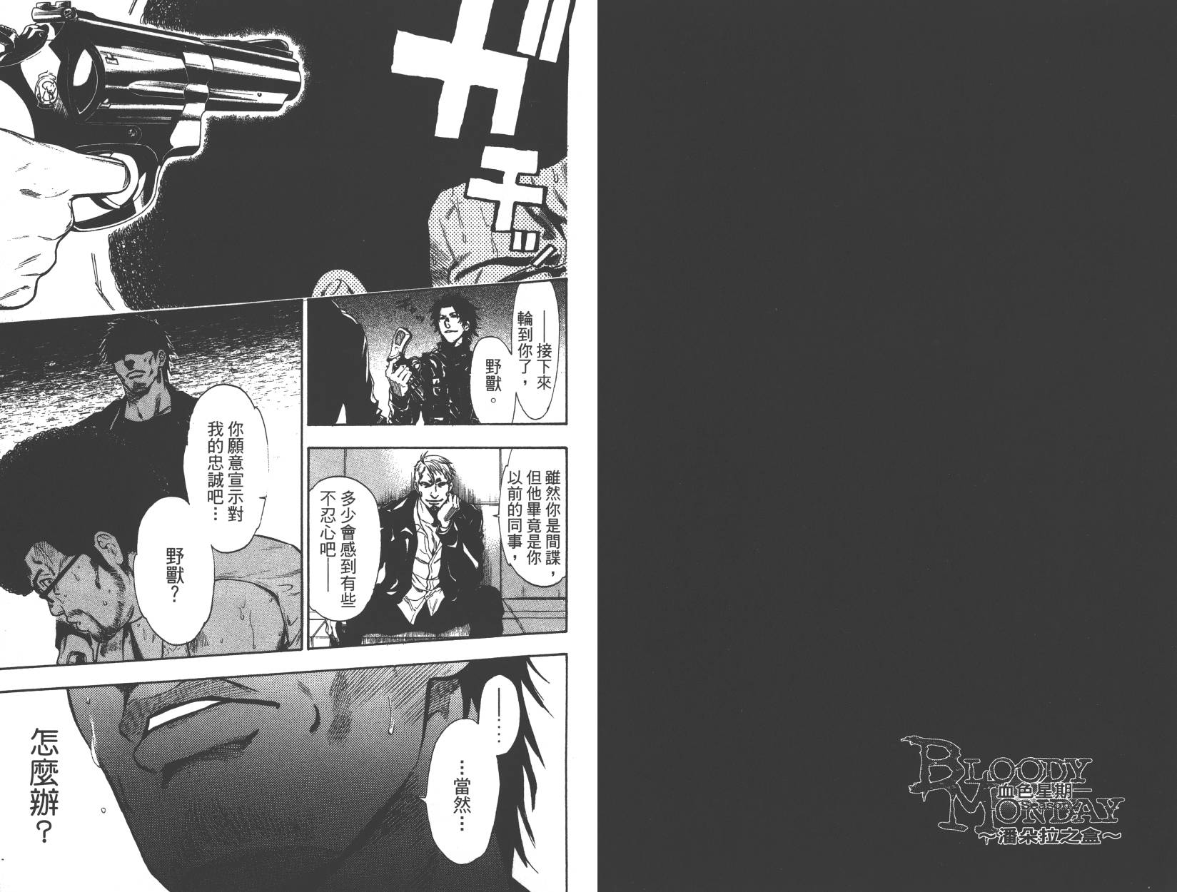 血色星期一Season2 绝望之匣韩漫全集-第02卷无删减无遮挡章节图片 