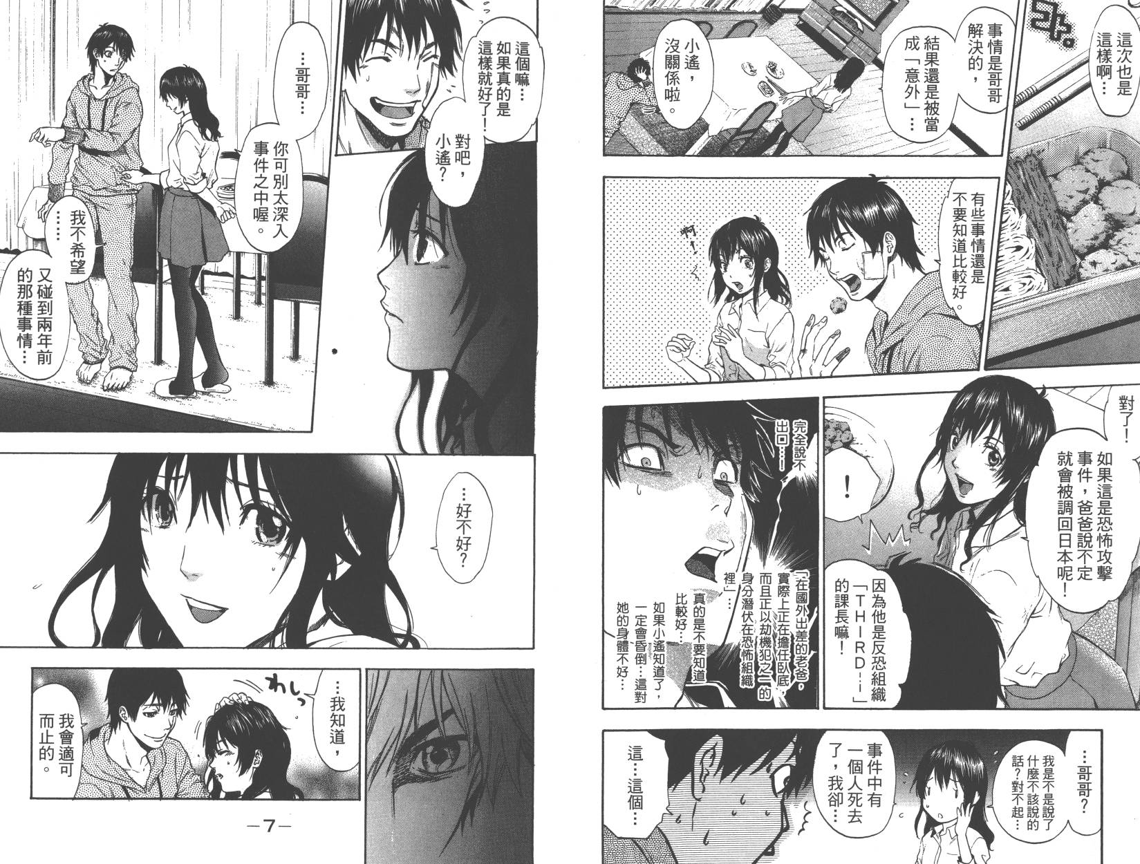 血色星期一Season2 绝望之匣韩漫全集-第02卷无删减无遮挡章节图片 