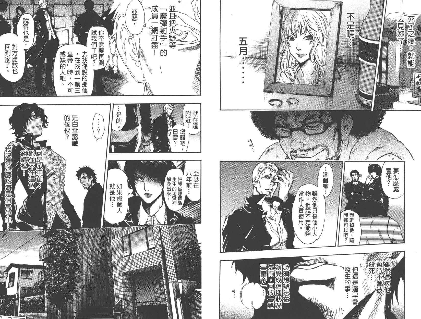 血色星期一Season2 绝望之匣韩漫全集-第02卷无删减无遮挡章节图片 