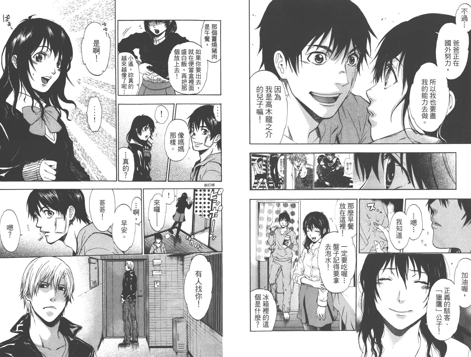 血色星期一Season2 绝望之匣韩漫全集-第02卷无删减无遮挡章节图片 