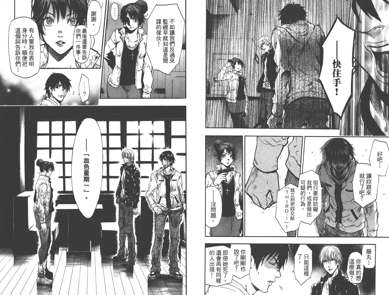 血色星期一Season2 绝望之匣韩漫全集-第02卷无删减无遮挡章节图片 