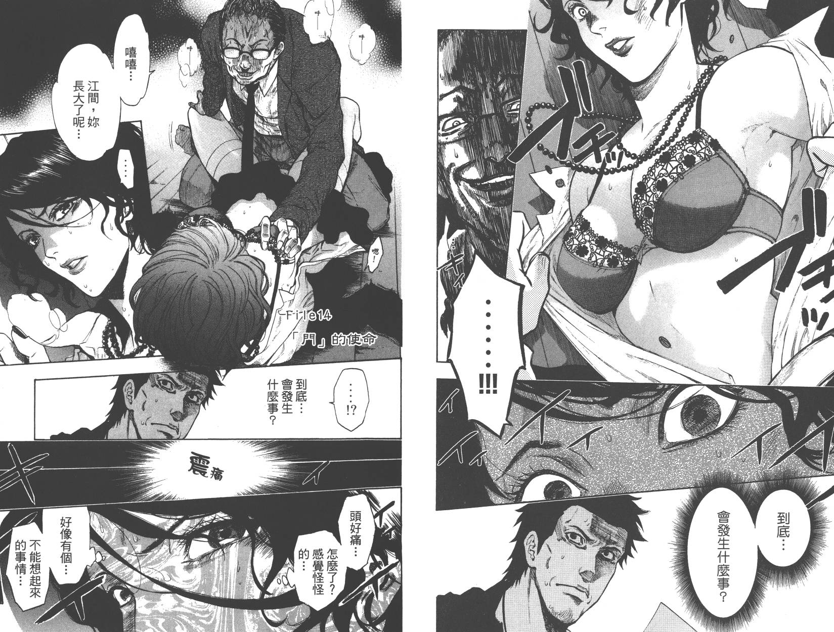 血色星期一Season2 绝望之匣韩漫全集-第02卷无删减无遮挡章节图片 