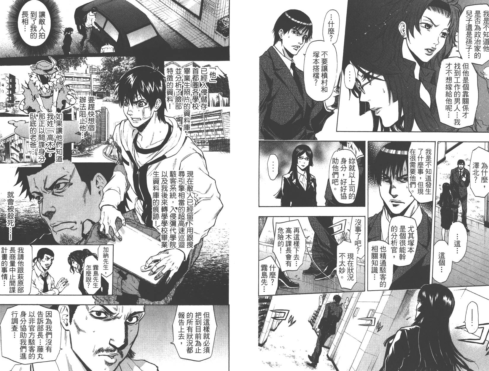 血色星期一Season2 绝望之匣韩漫全集-第02卷无删减无遮挡章节图片 