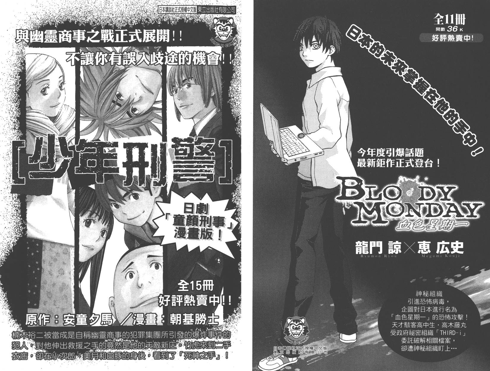 血色星期一Season2 绝望之匣韩漫全集-第02卷无删减无遮挡章节图片 