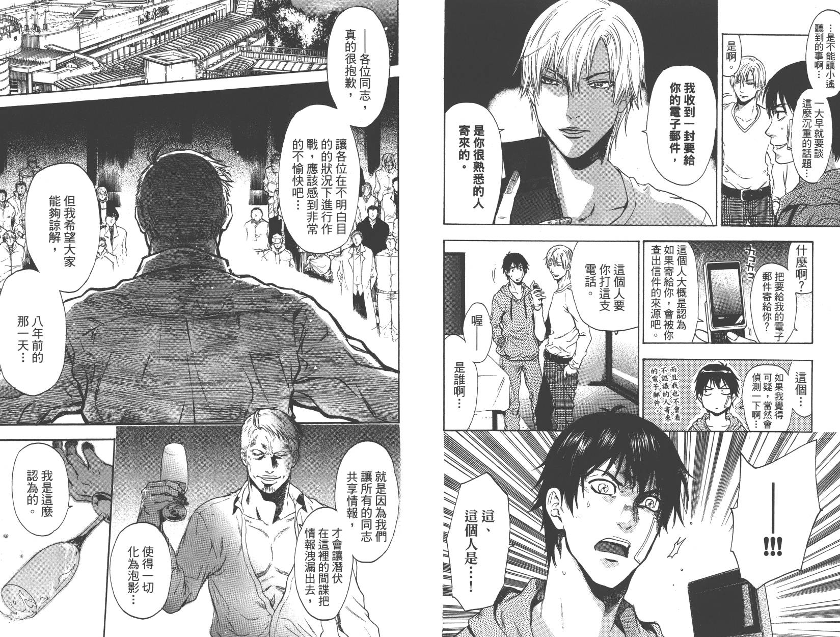 血色星期一Season2 绝望之匣韩漫全集-第02卷无删减无遮挡章节图片 