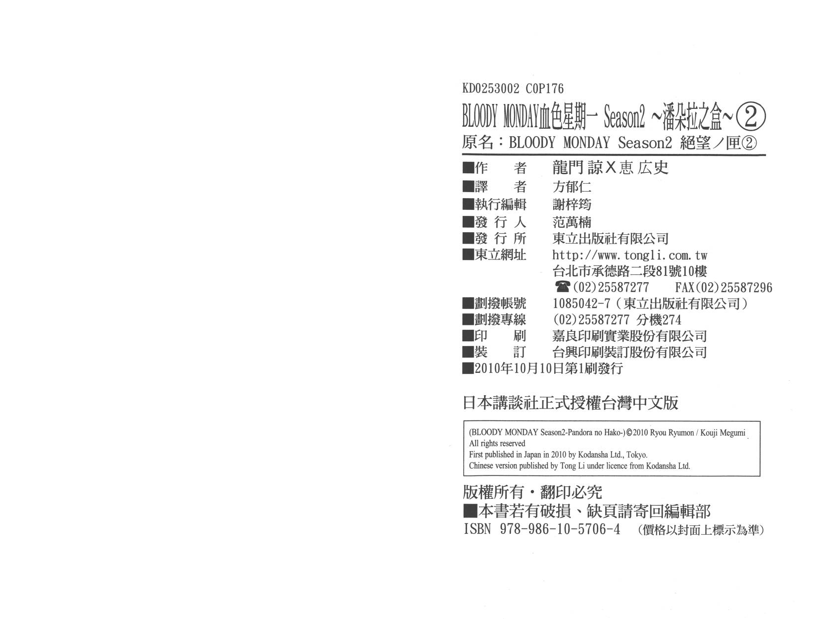 血色星期一Season2 绝望之匣韩漫全集-第02卷无删减无遮挡章节图片 
