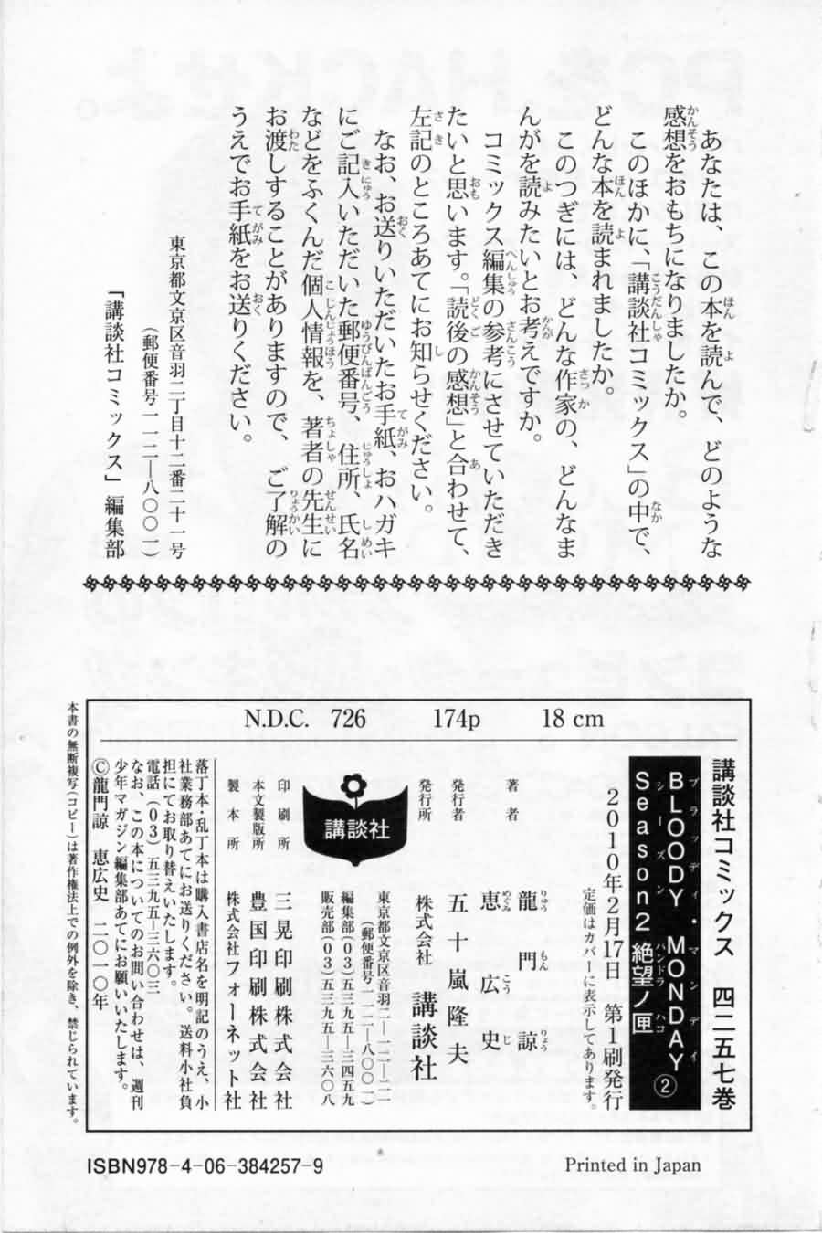 血色星期一Season2 绝望之匣韩漫全集-第02卷附录无删减无遮挡章节图片 