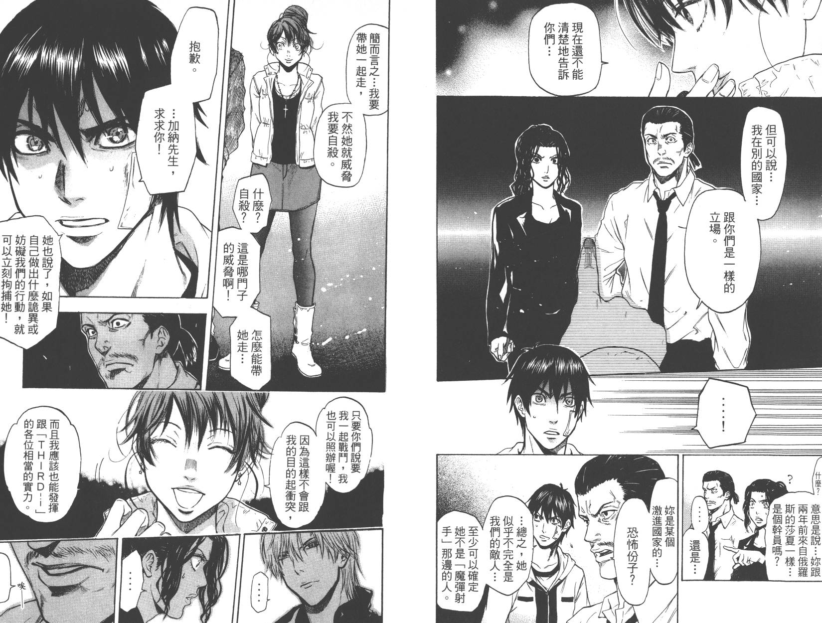 血色星期一Season2 绝望之匣韩漫全集-第03卷无删减无遮挡章节图片 