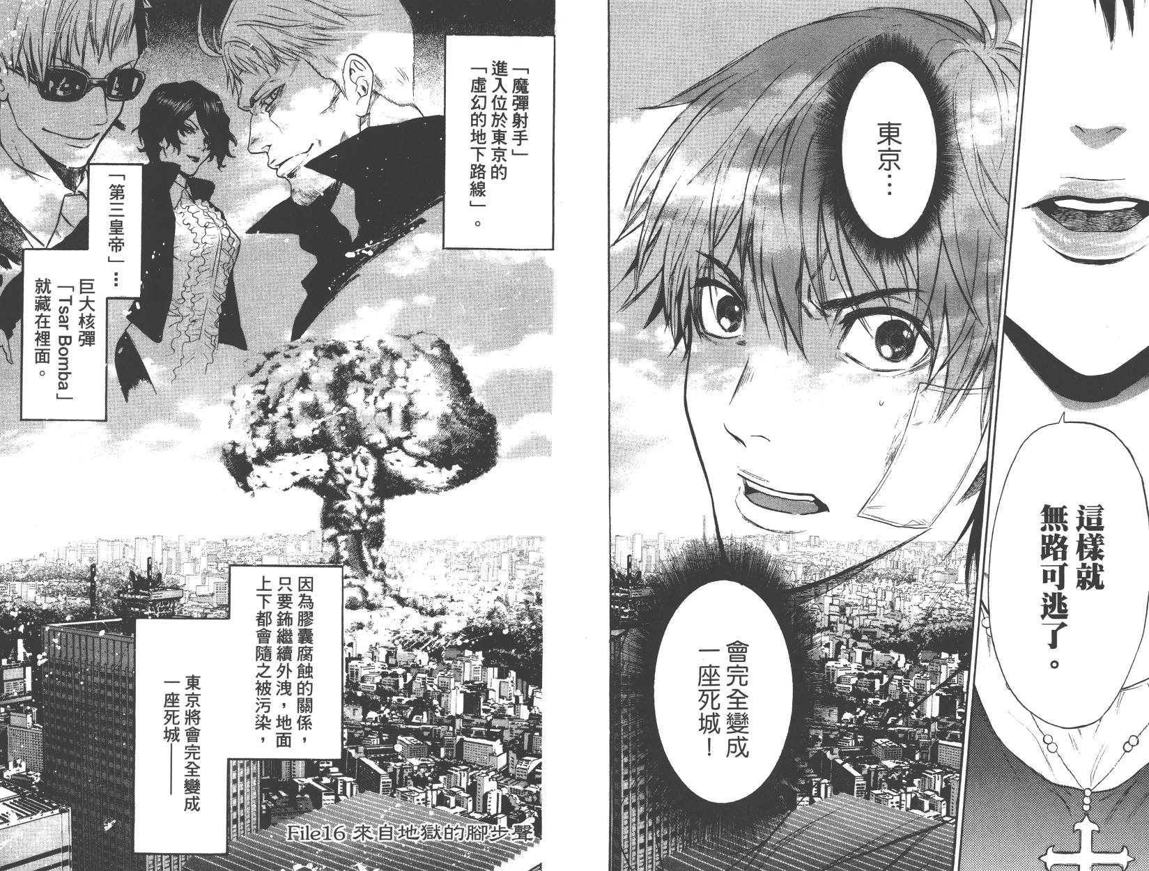 血色星期一Season2 绝望之匣韩漫全集-第03卷无删减无遮挡章节图片 