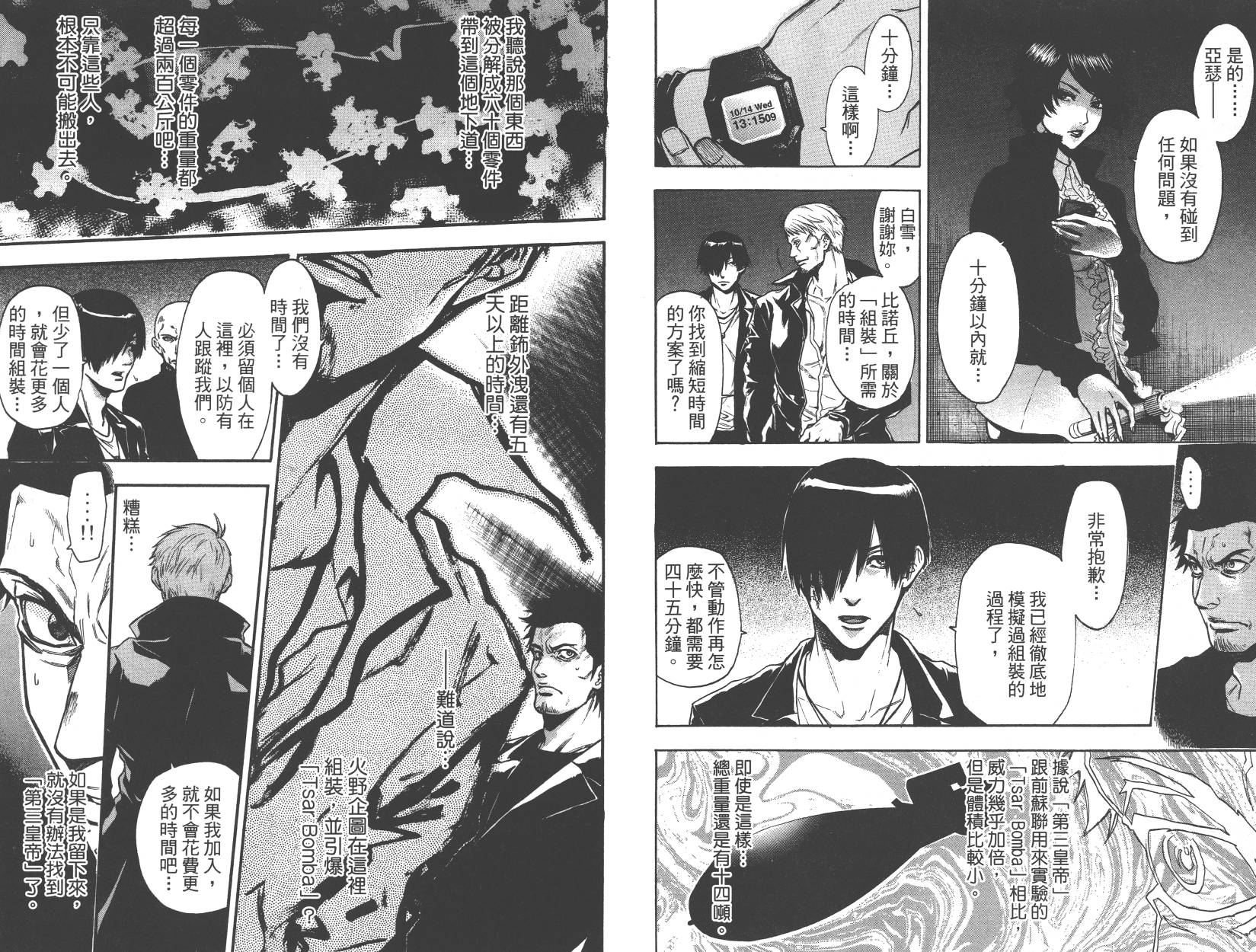 血色星期一Season2 绝望之匣韩漫全集-第03卷无删减无遮挡章节图片 