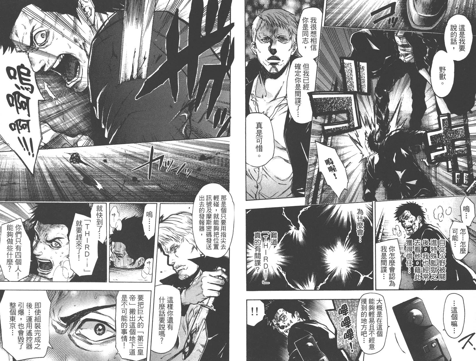 血色星期一Season2 绝望之匣韩漫全集-第03卷无删减无遮挡章节图片 