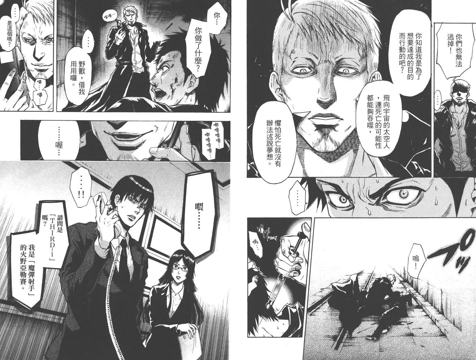 血色星期一Season2 绝望之匣韩漫全集-第03卷无删减无遮挡章节图片 
